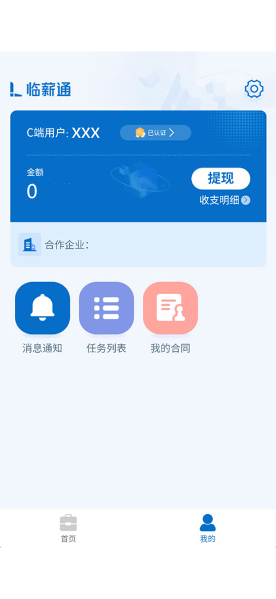 临薪通电脑版截图