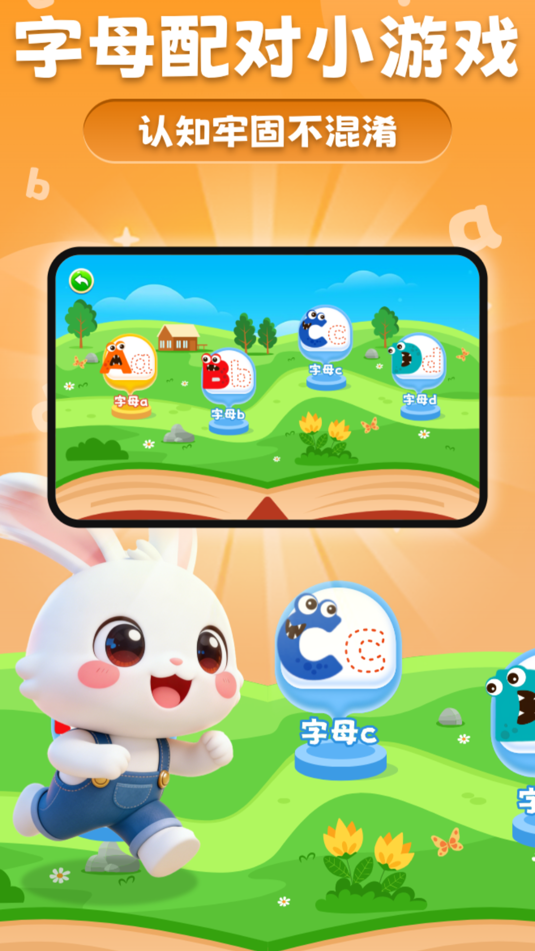 魔兔英语早教