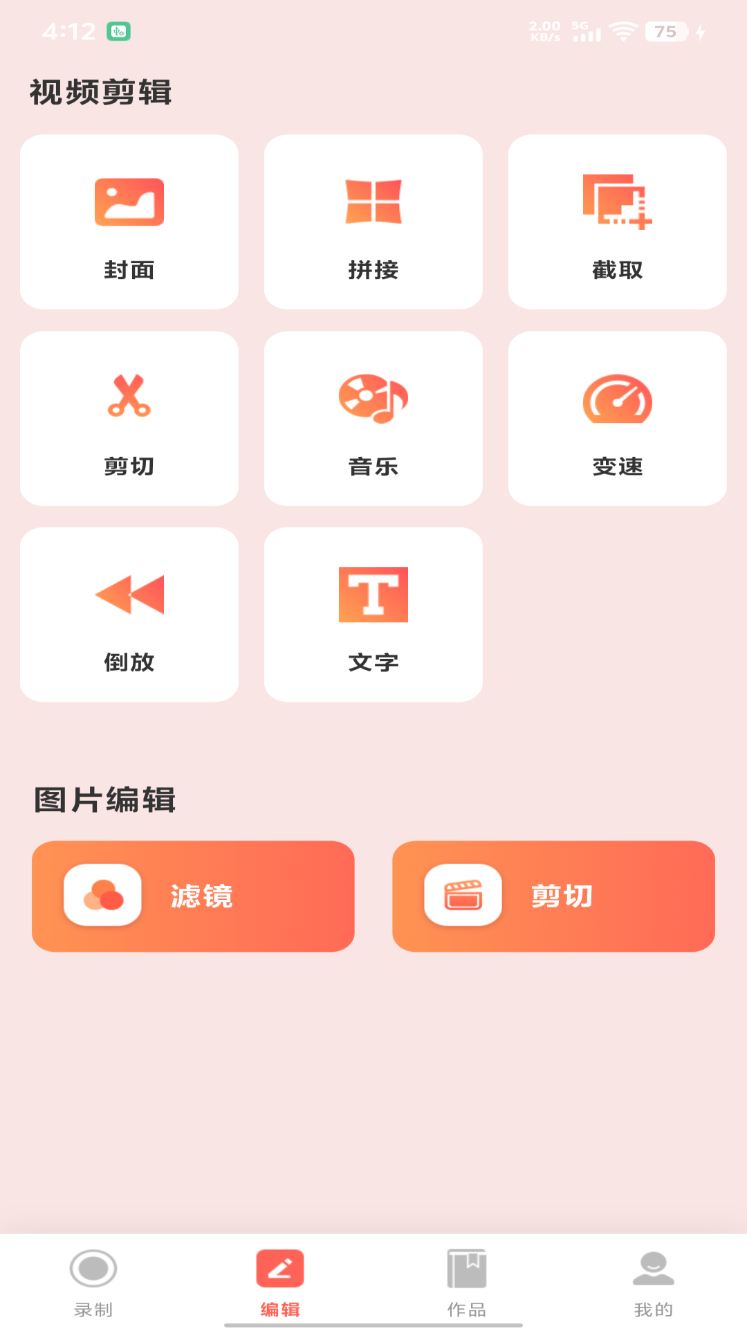 全能录屏神器
