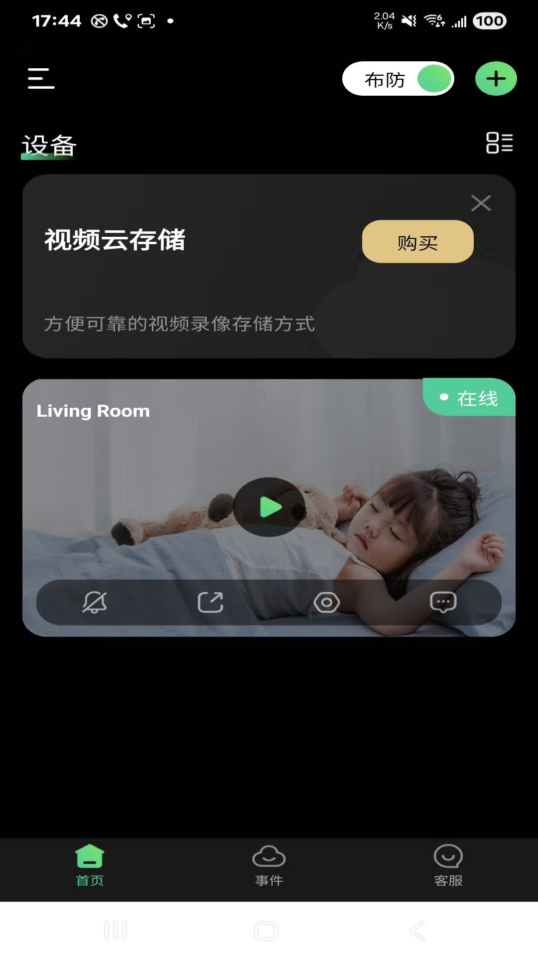 视野精灵电脑版截图
