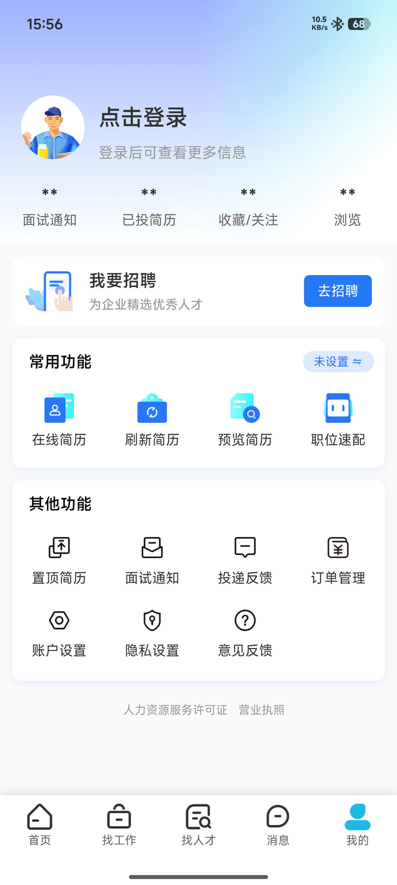 临海招聘网