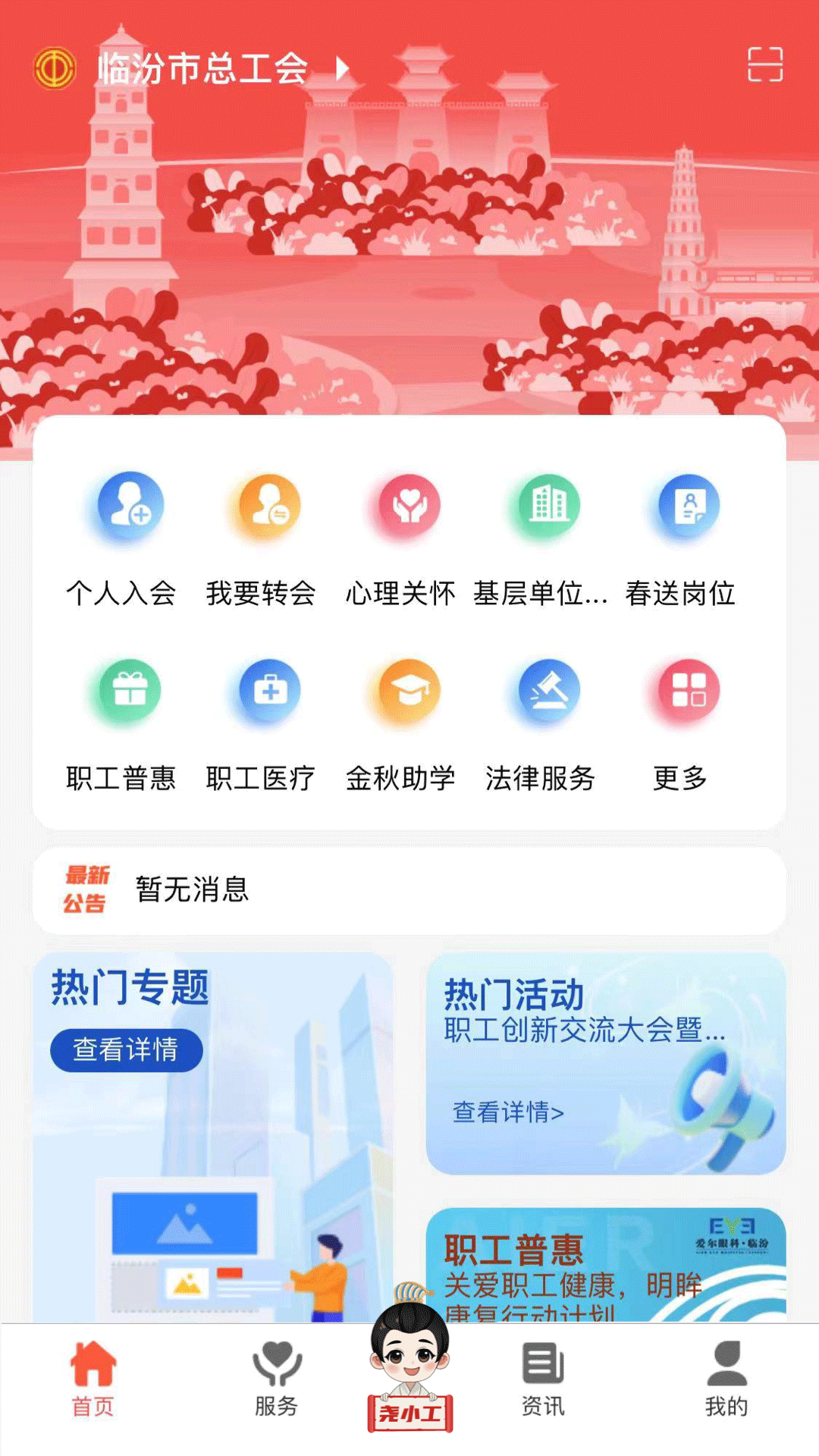 临汾工会