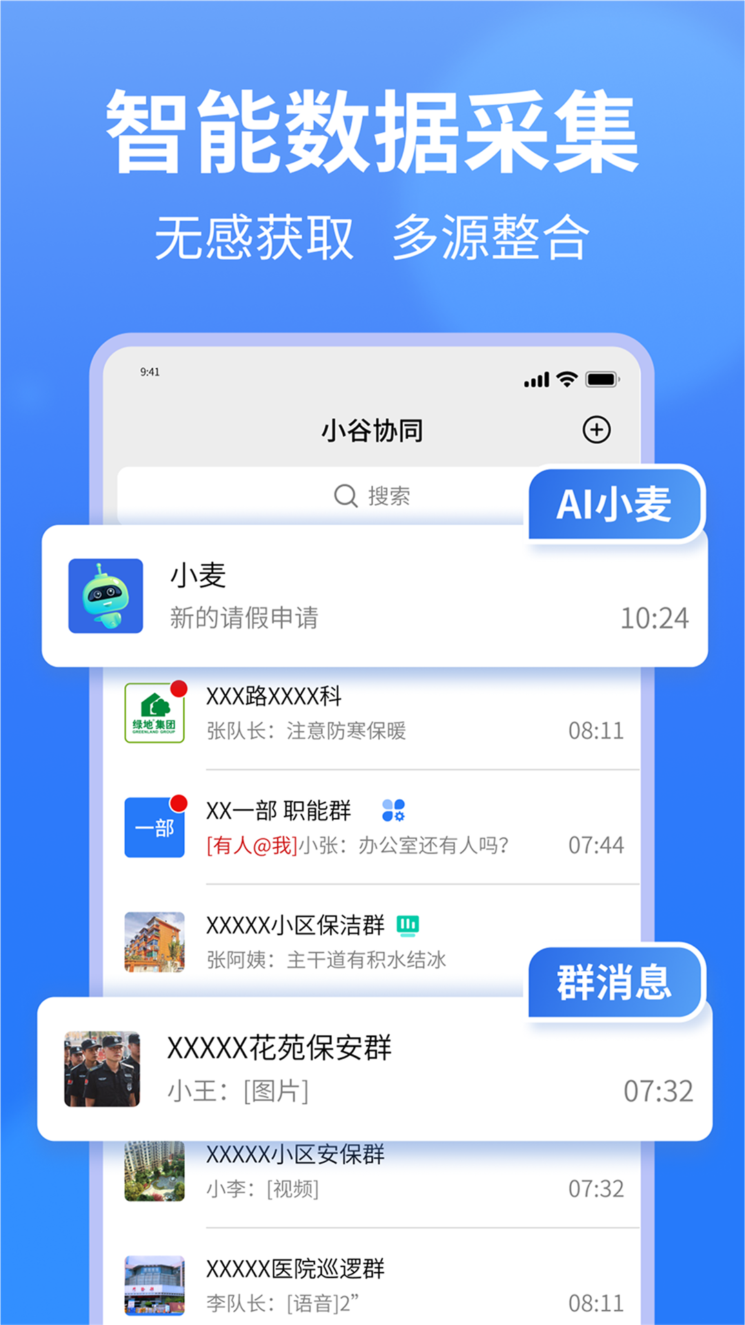 小谷协同电脑版截图