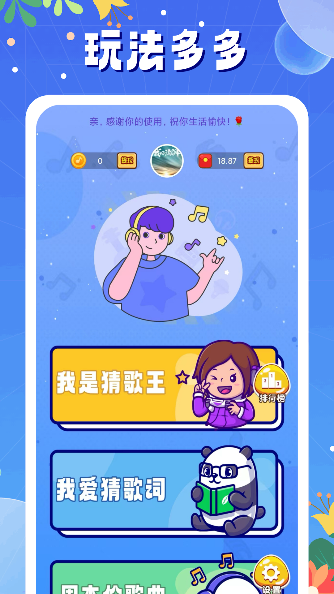 天天猜歌