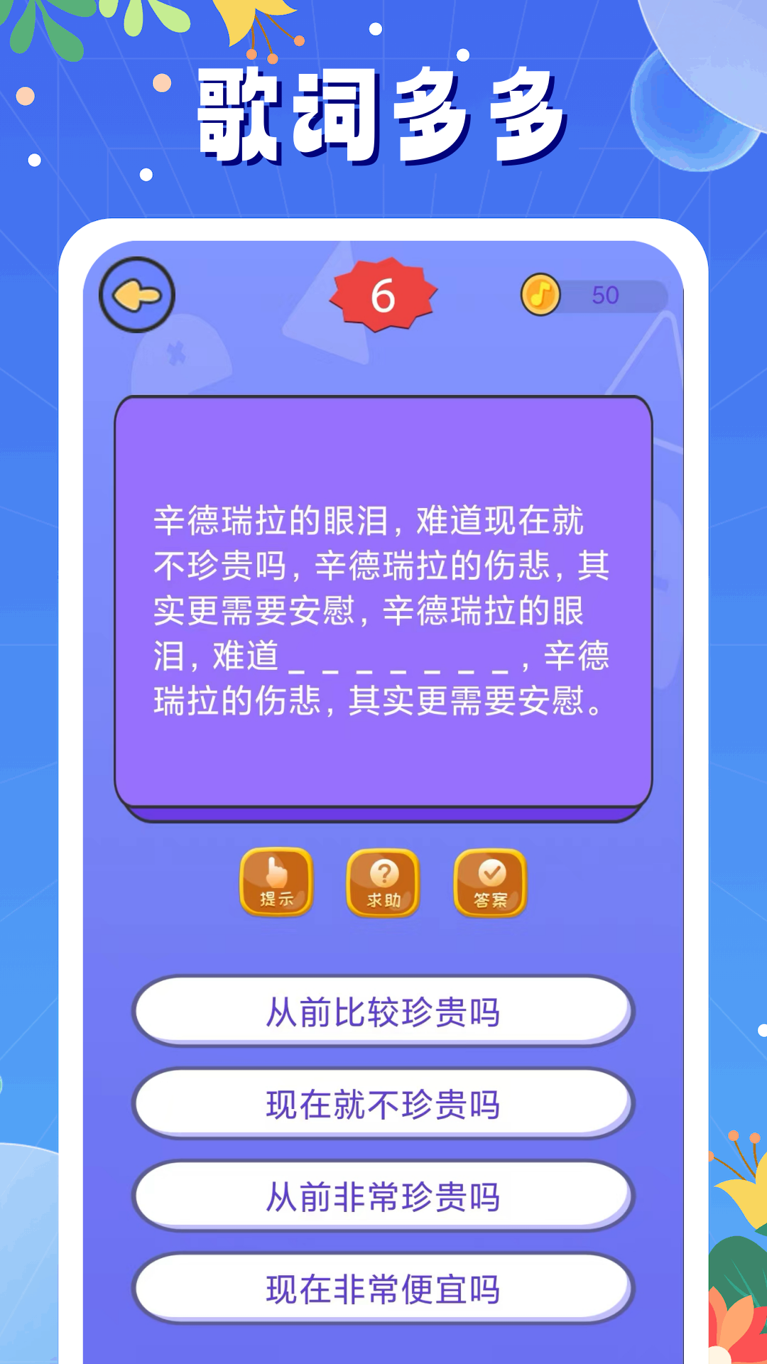 天天猜歌