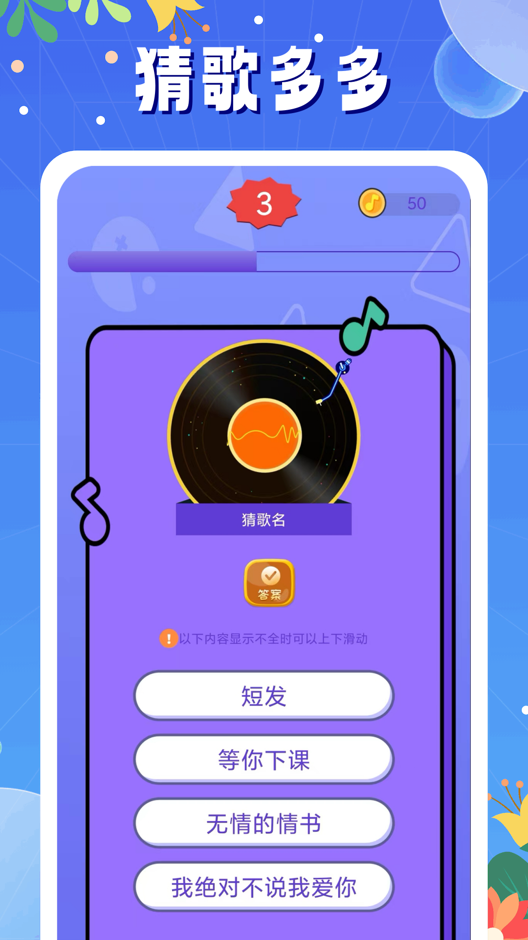 天天猜歌