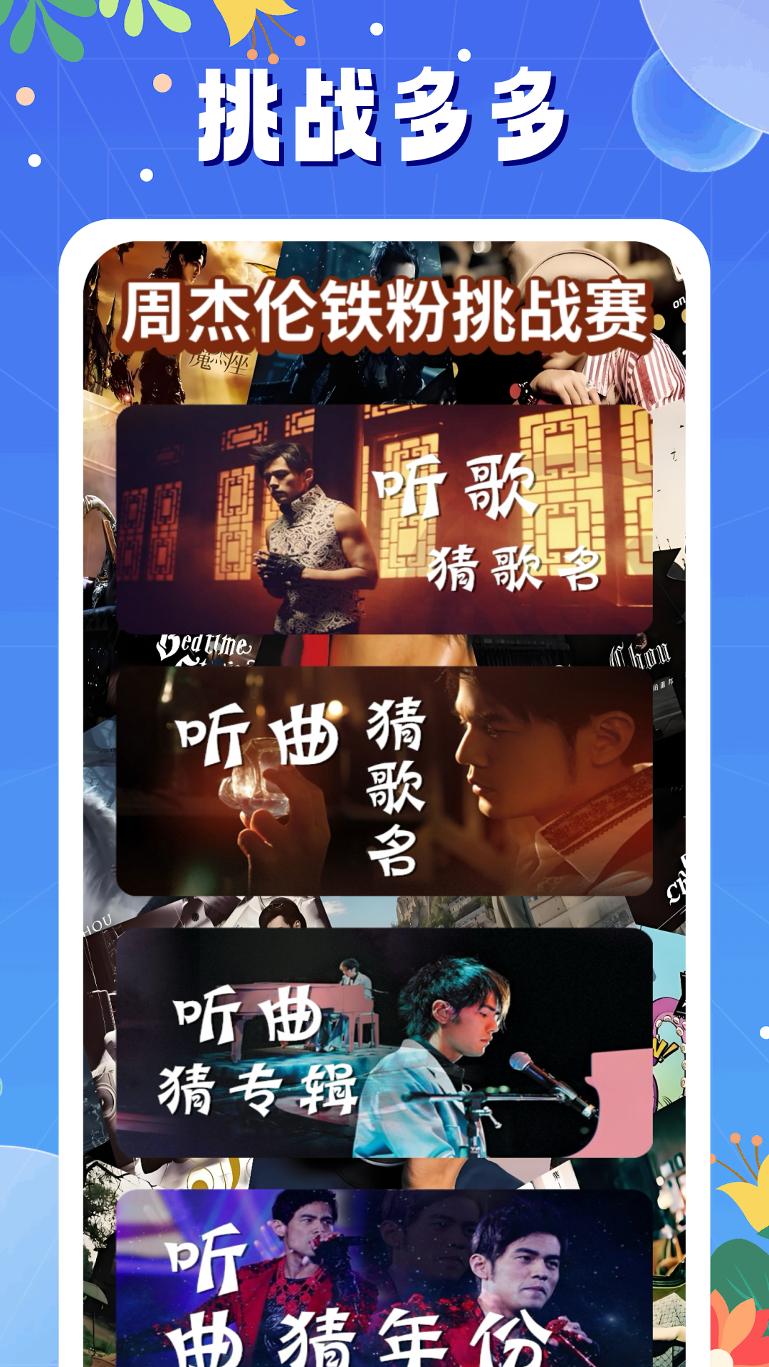 天天猜歌