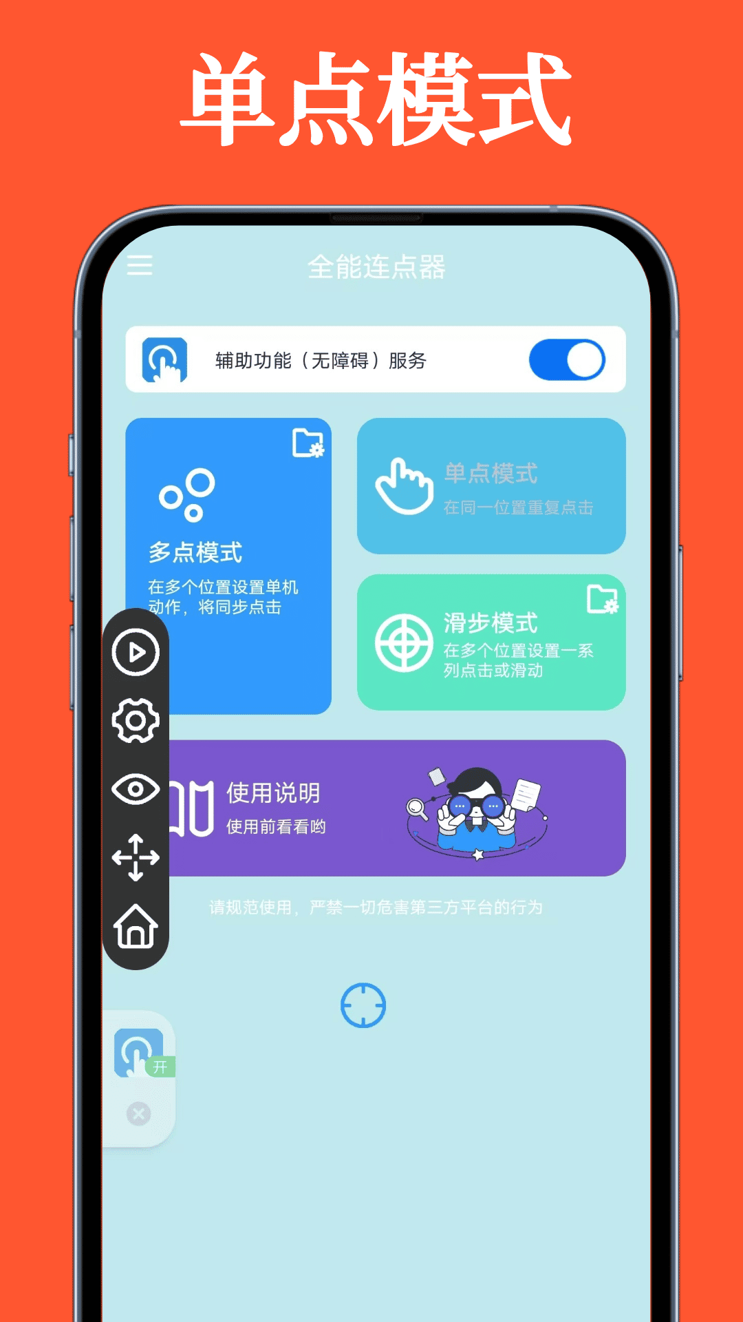 全能连点器电脑版截图