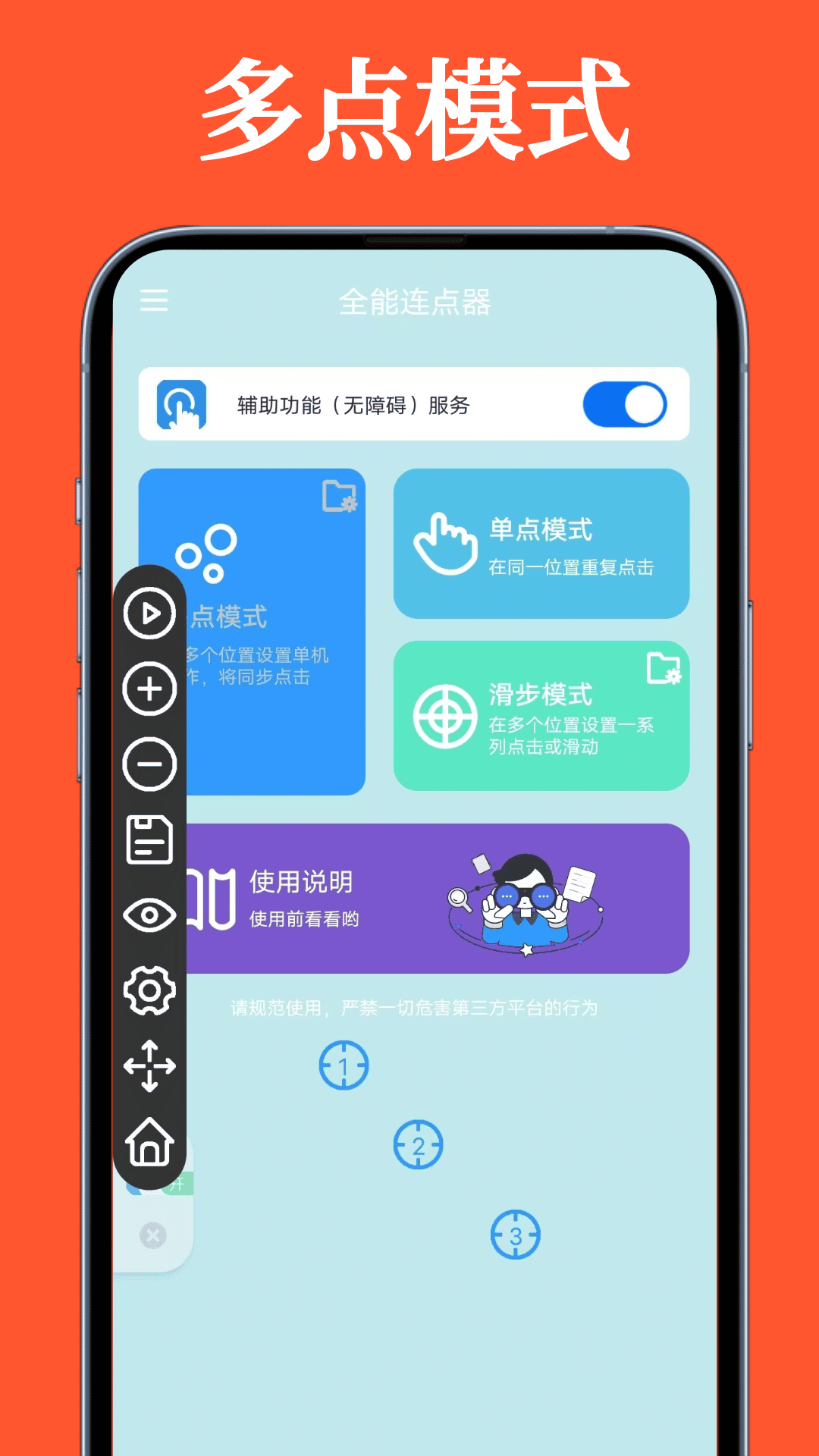 全能连点器电脑版截图