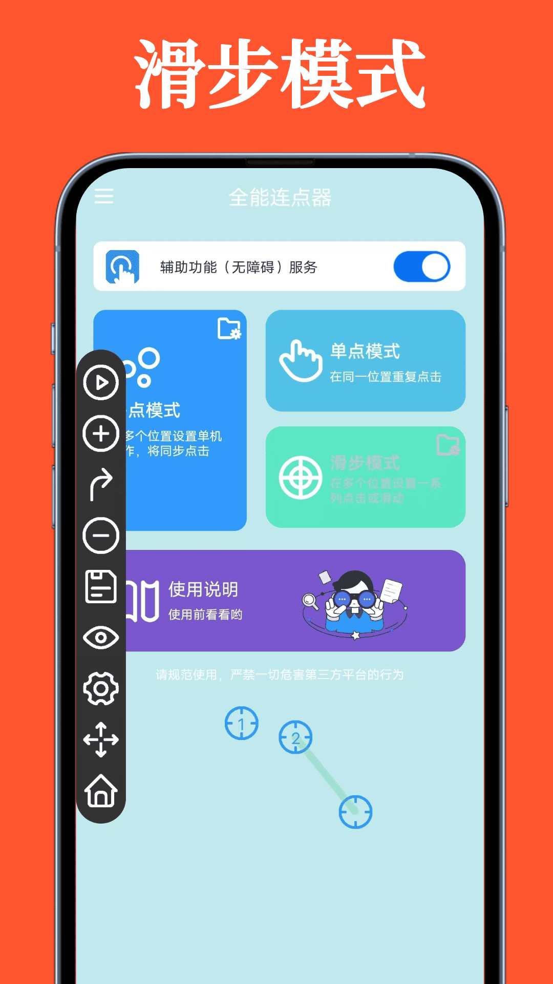 全能连点器电脑版截图