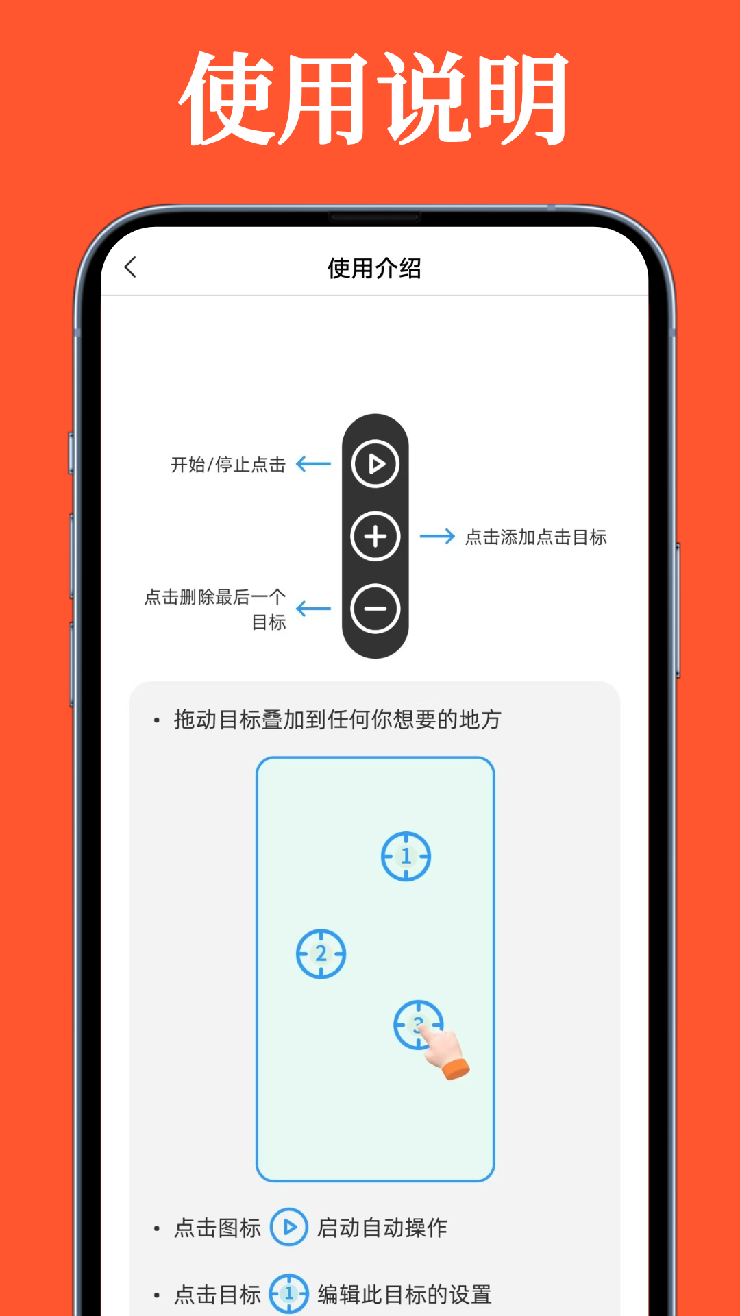 全能连点器电脑版截图