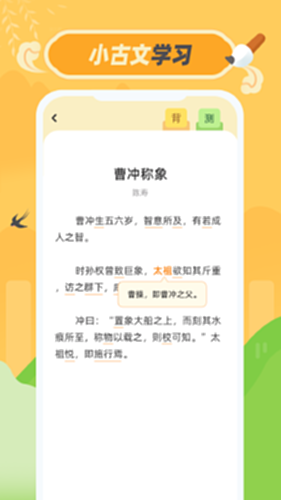 小古文电脑版截图1