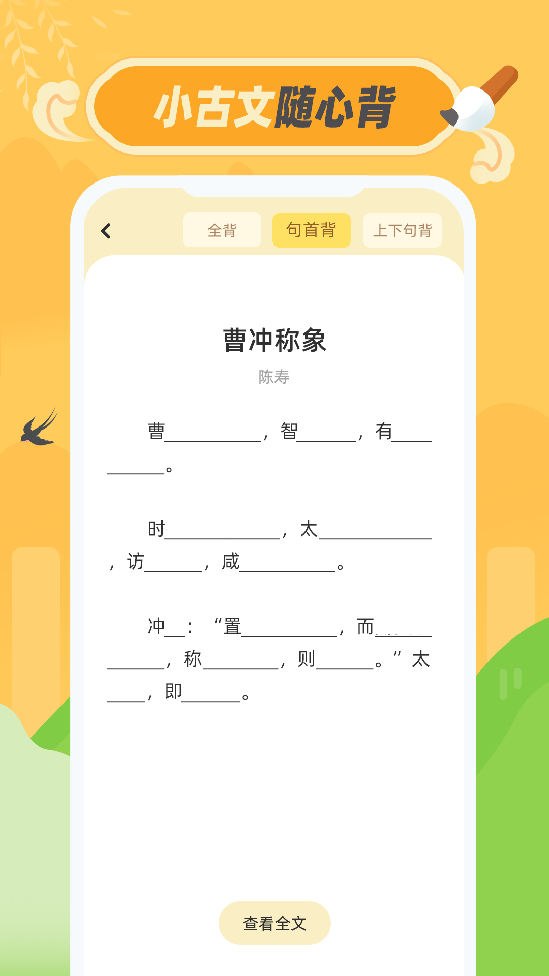 小古文