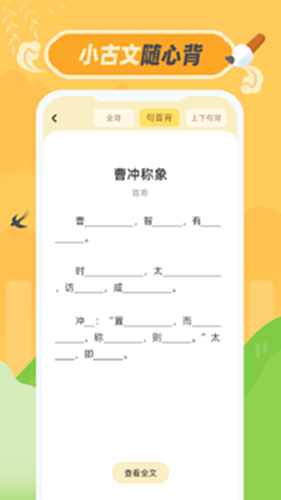 小古文电脑版截图2