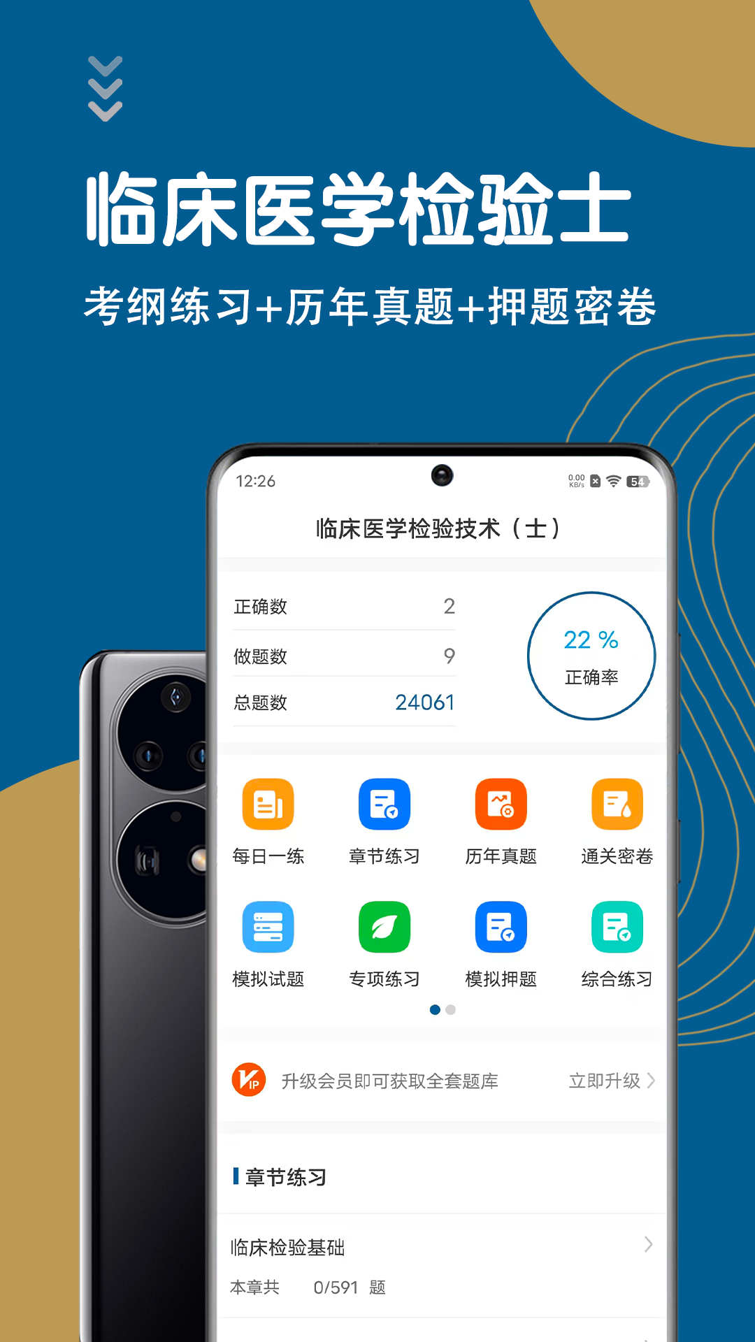 临床医学检验技术士智题库