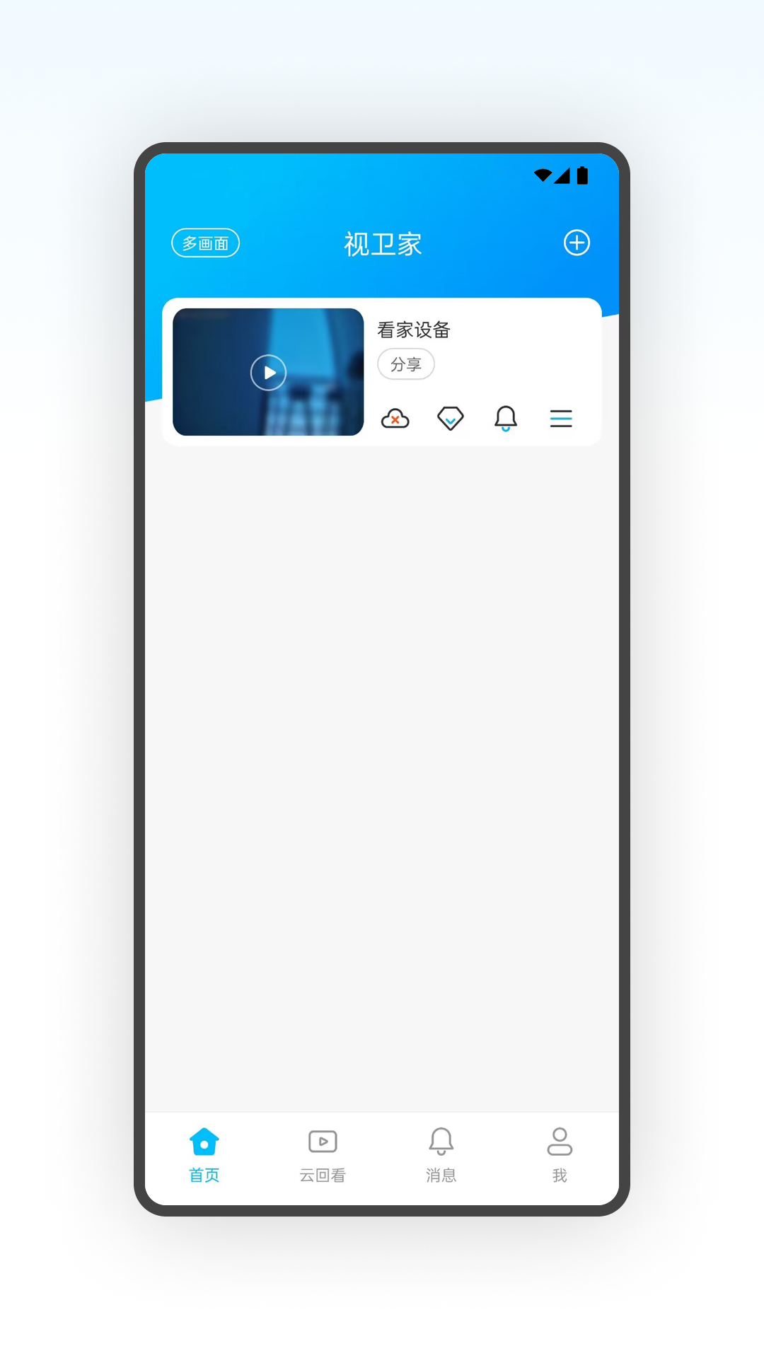 视卫家