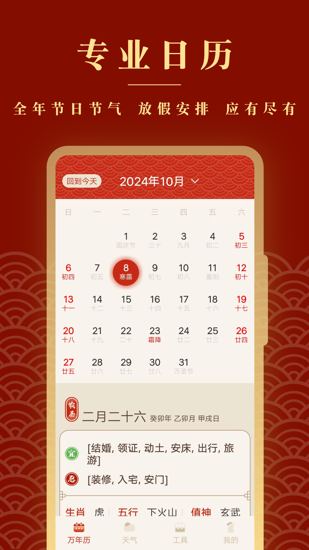 黄历