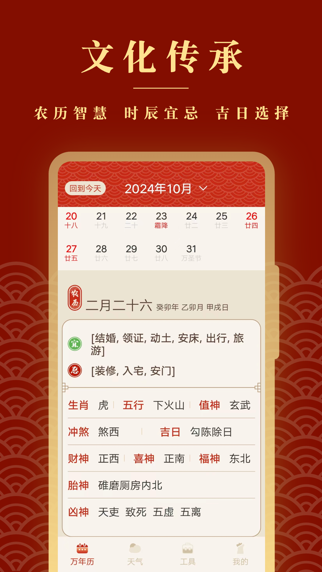 黄历