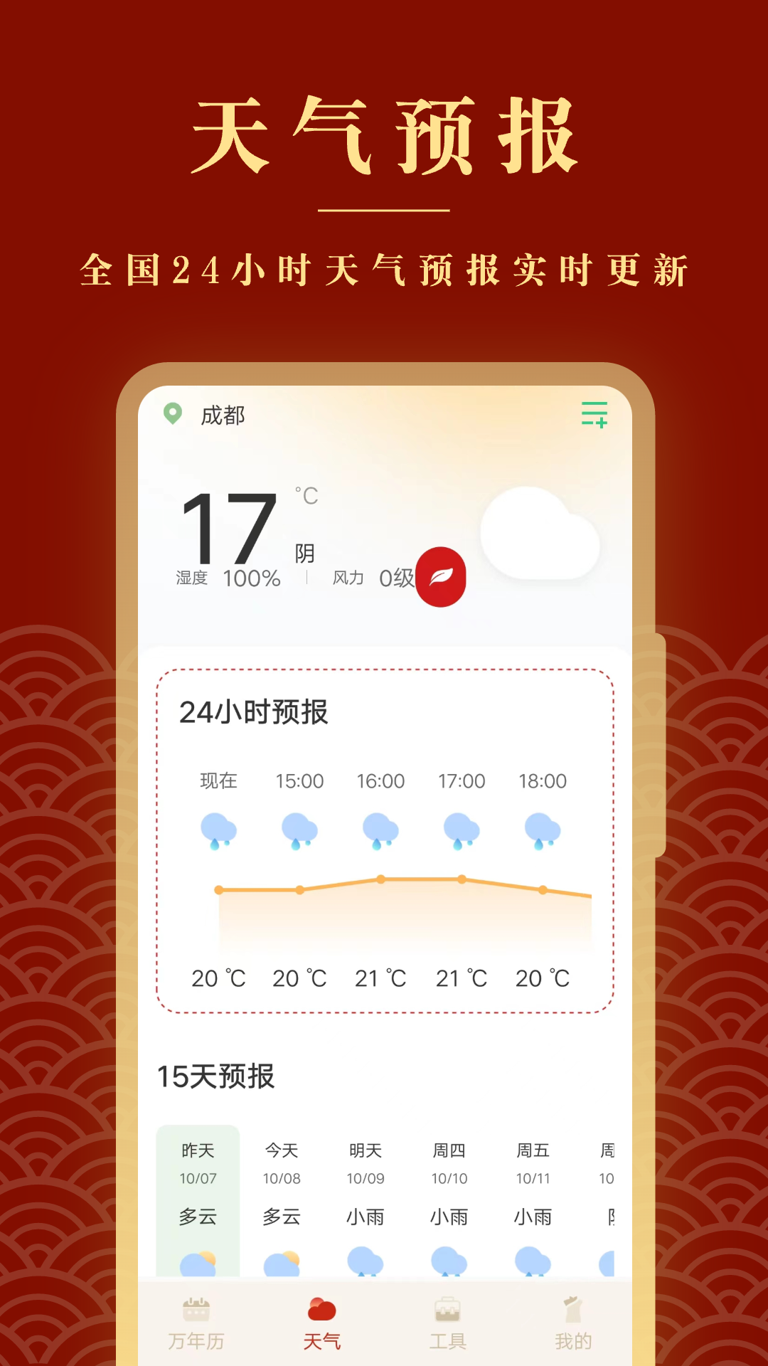 黄历