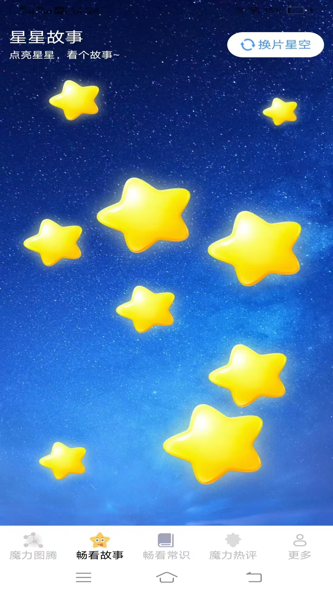 魔力畅看