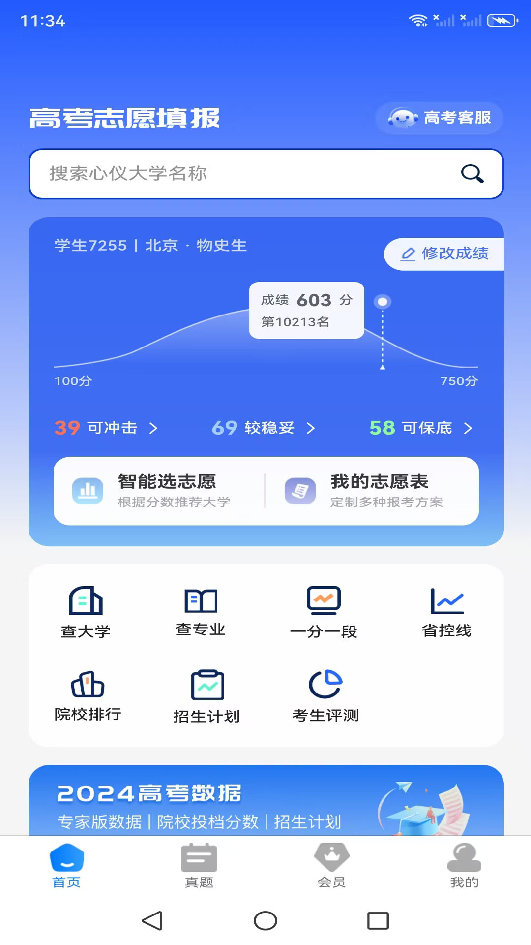 阳光高考志愿填报指南