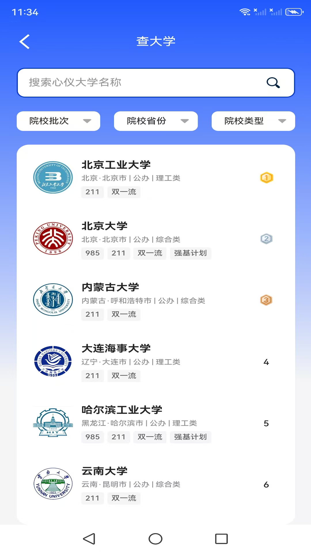 阳光高考志愿填报指南