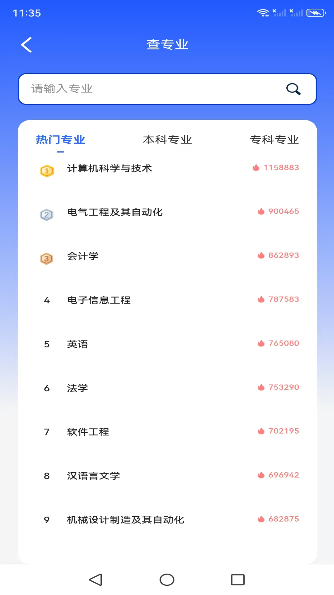 阳光高考志愿填报指南