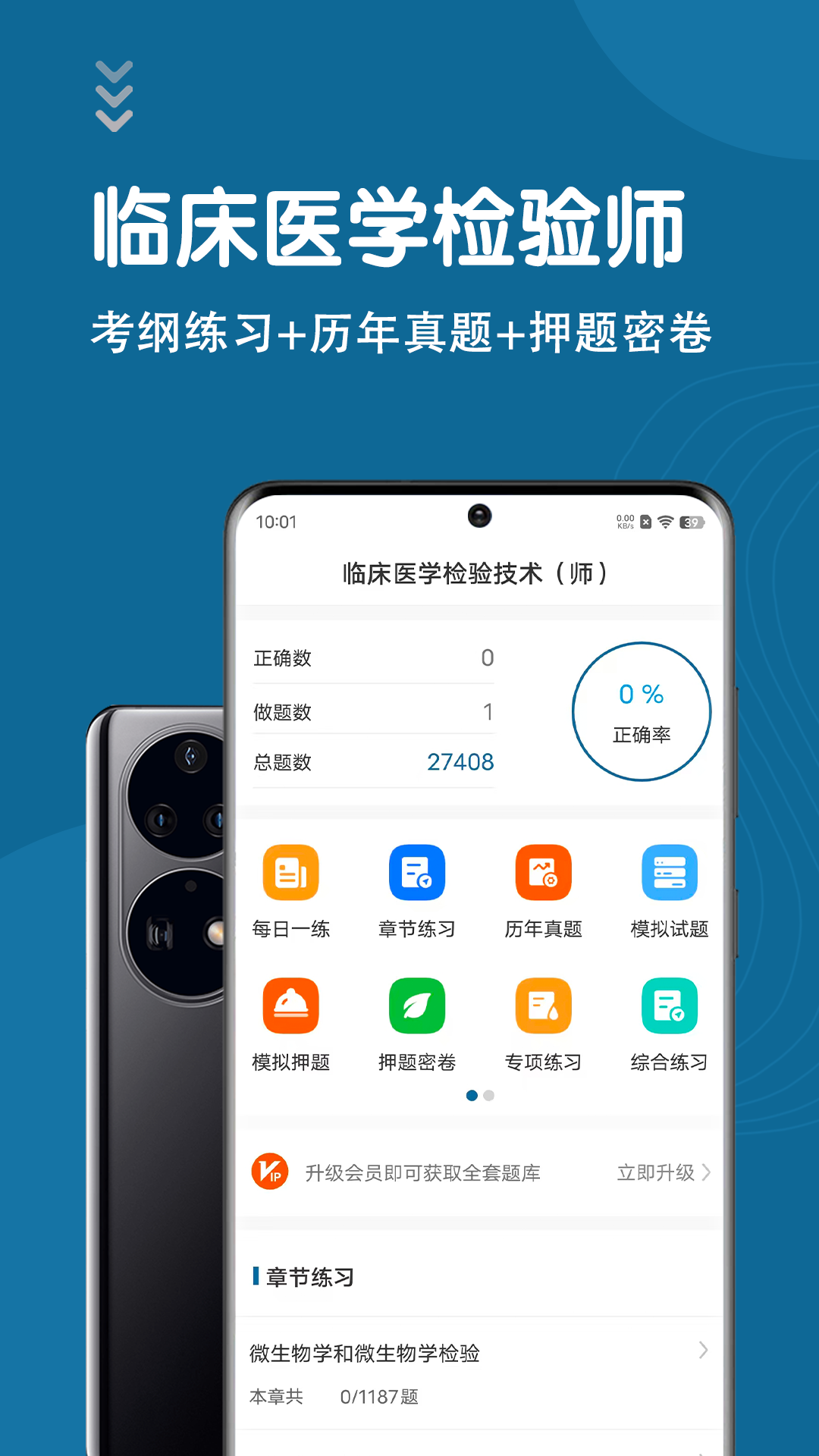 临床医学检验技术师智题库
