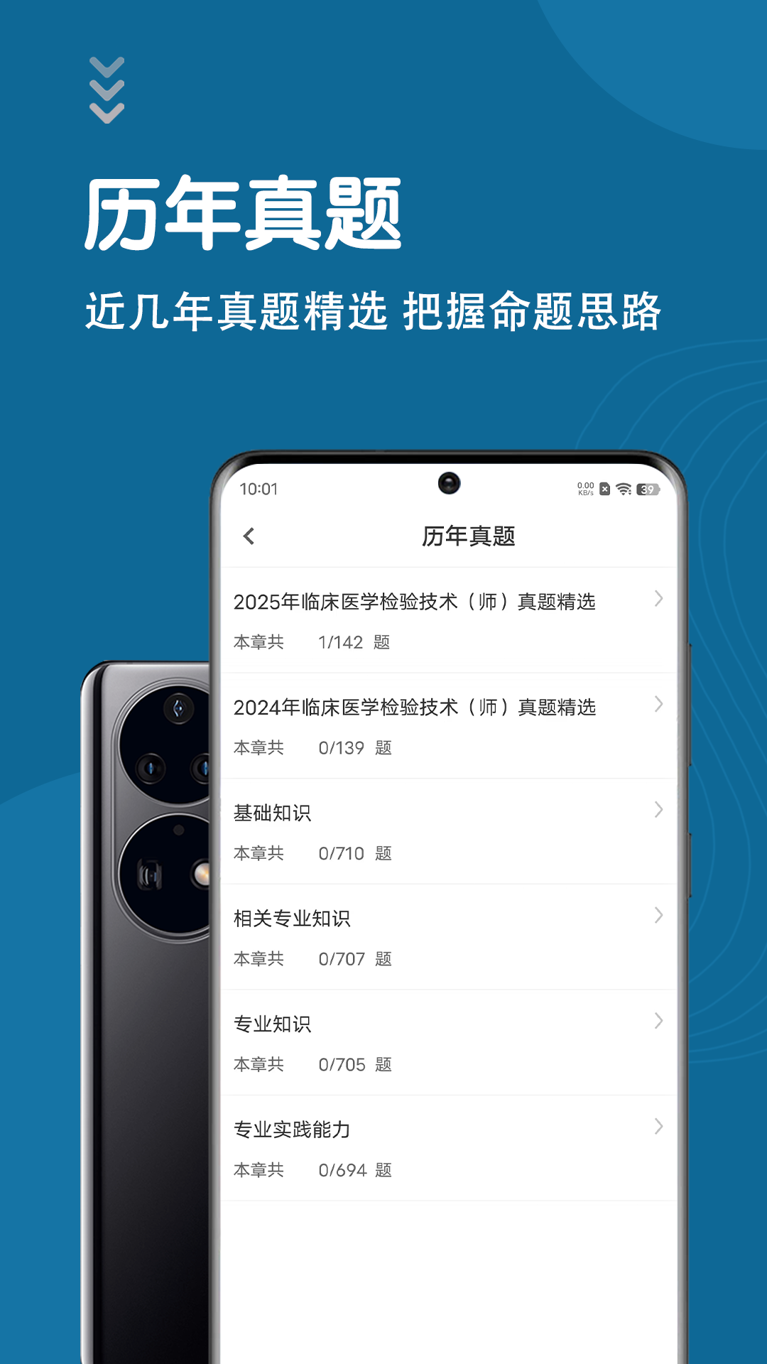 临床医学检验技术师智题库