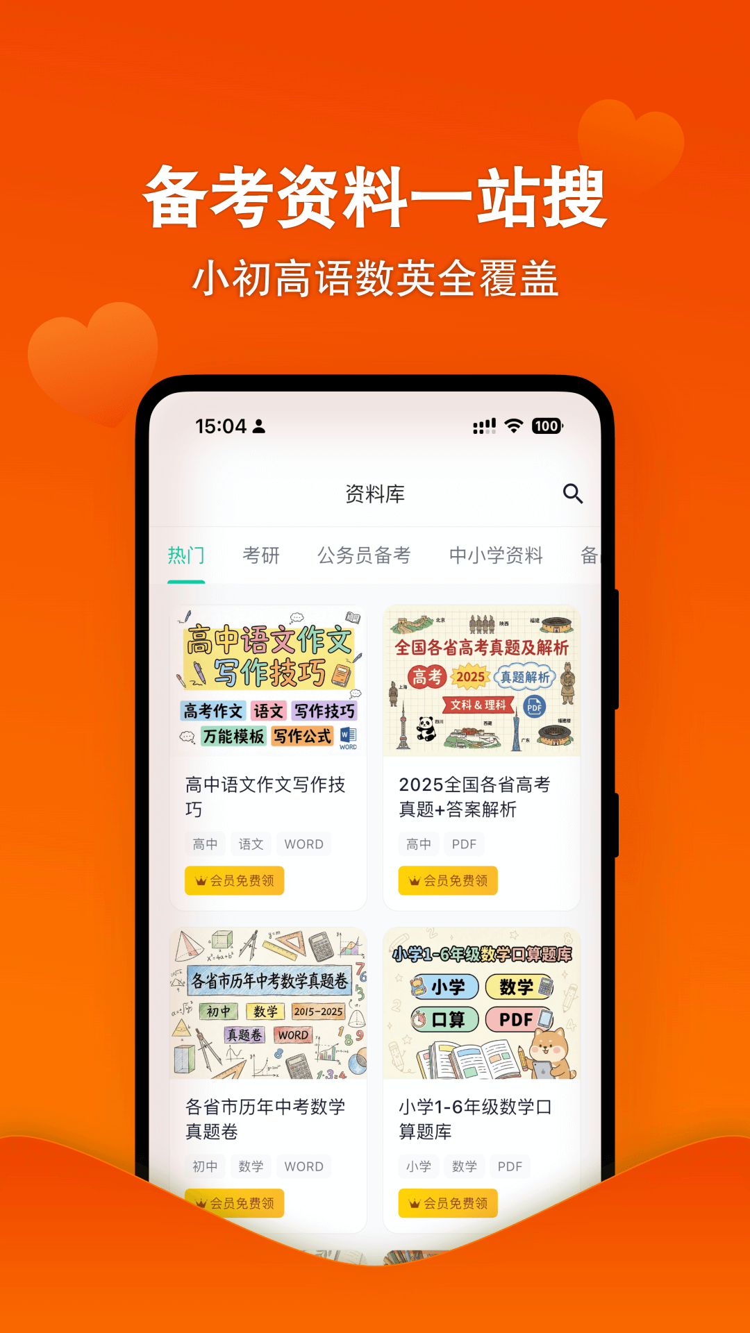 天天爱学电脑版截图