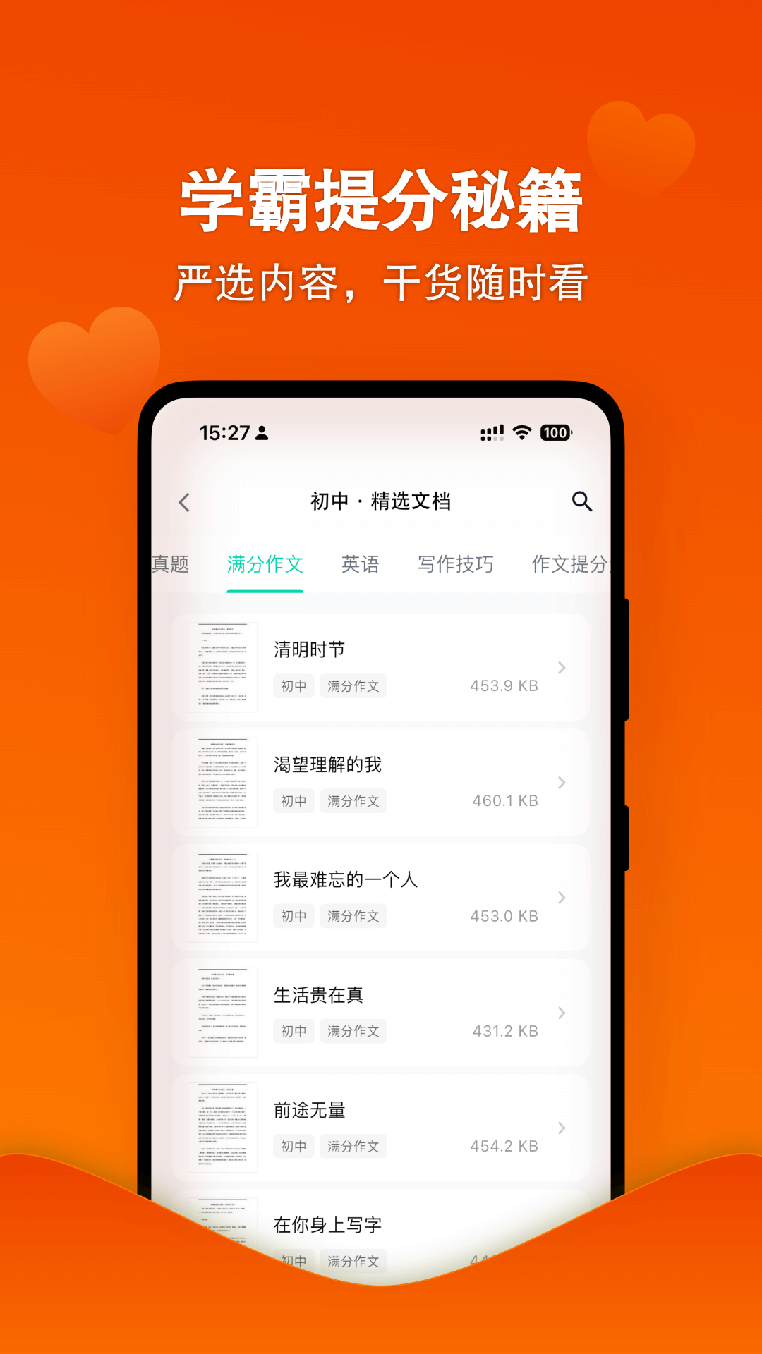 天天爱学电脑版截图