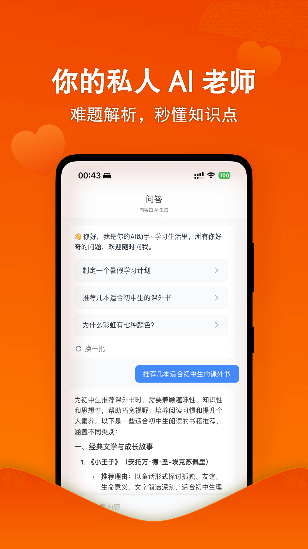 天天爱学电脑版截图