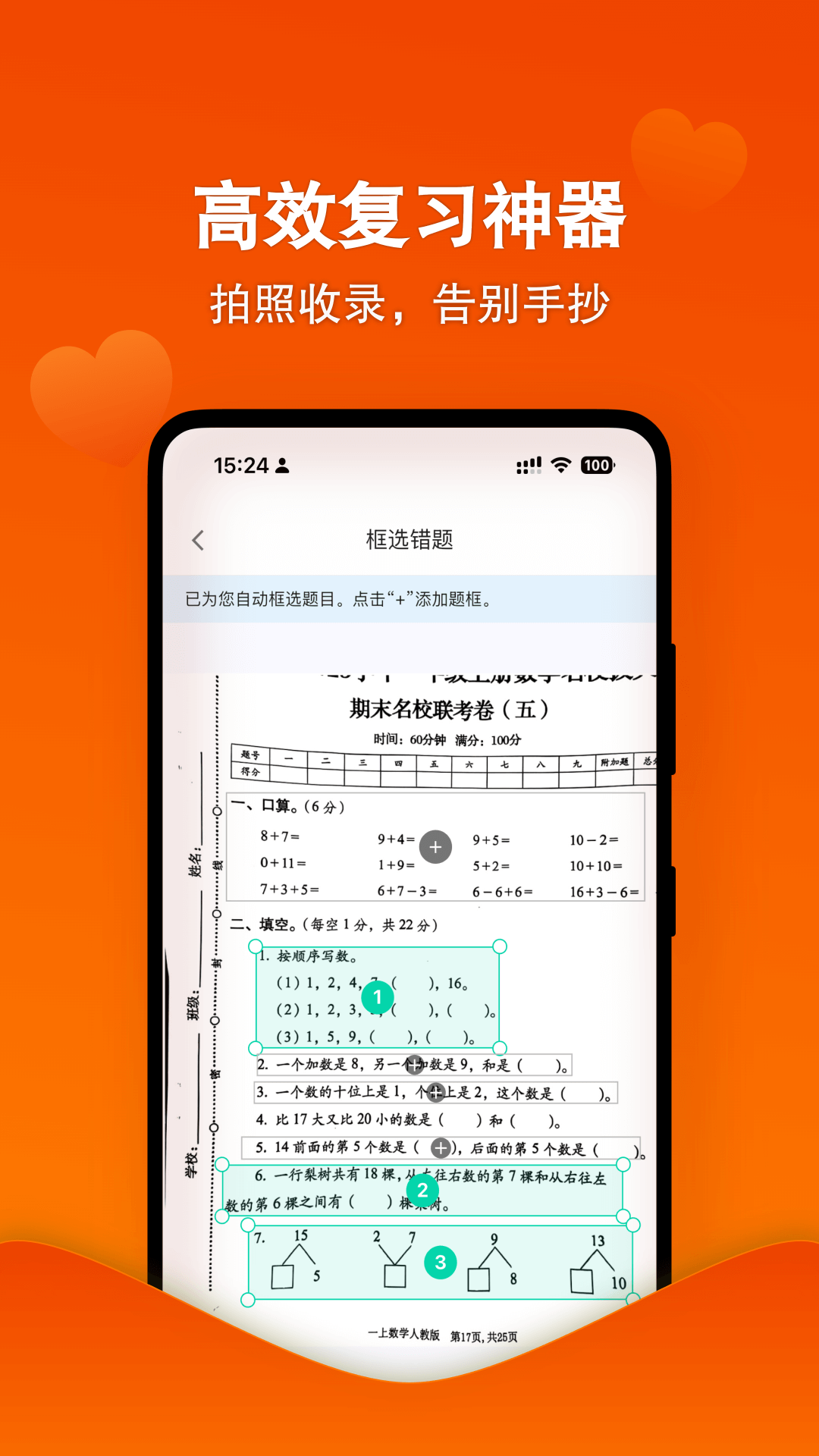 天天爱学