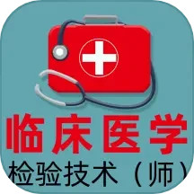 临床医学检验技术师全题库电脑版