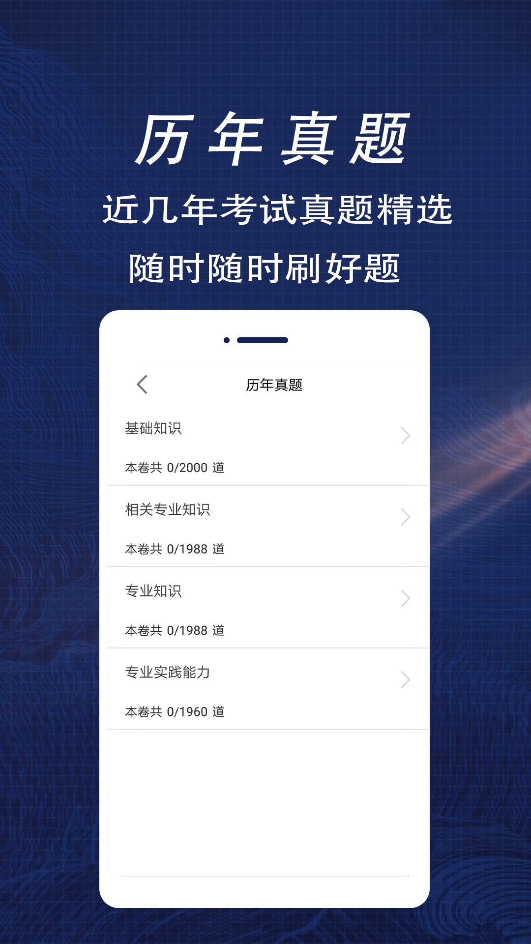 临床医学检验技术师全题库电脑版截图