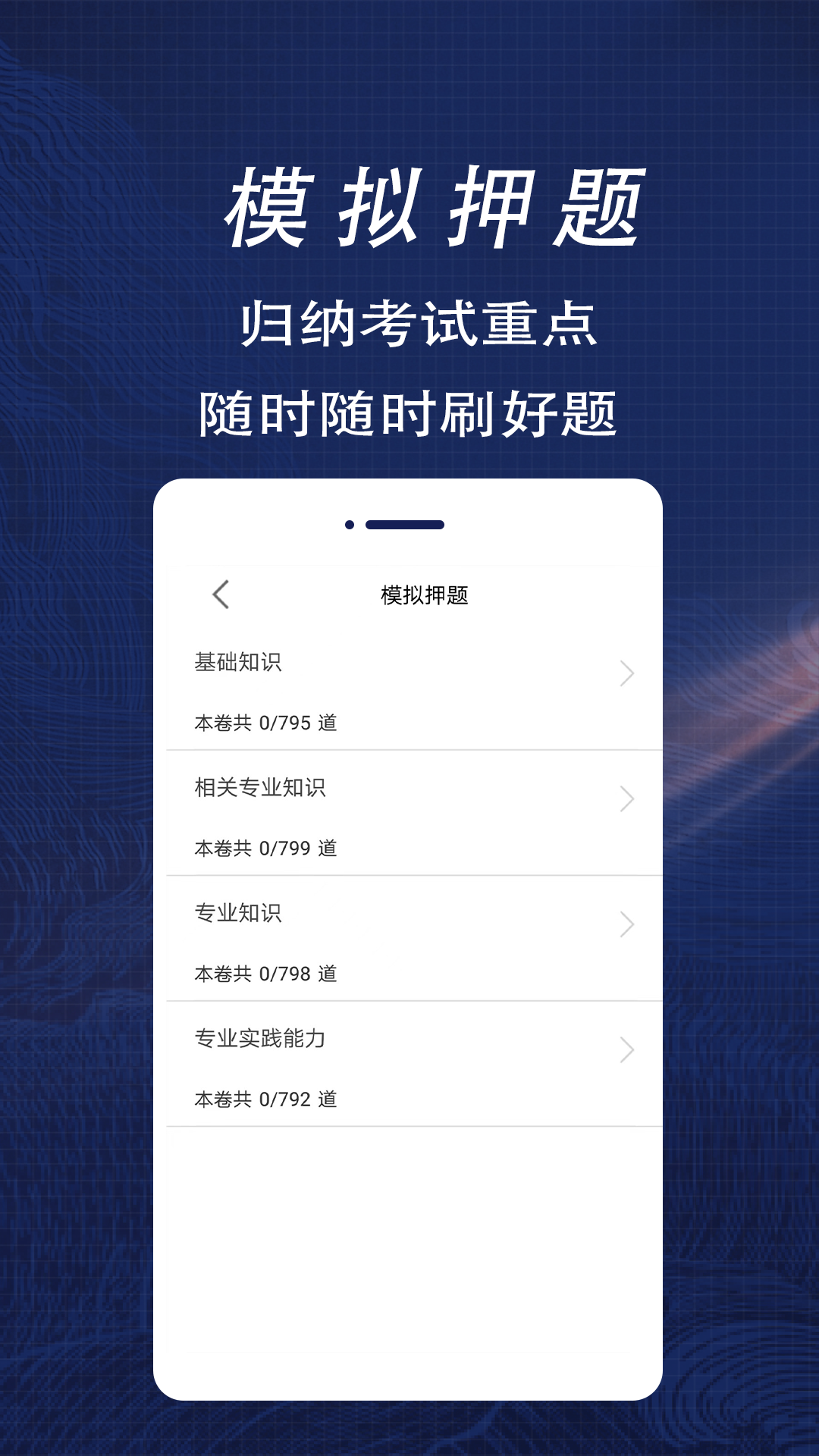 临床医学检验技术师全题库电脑版截图