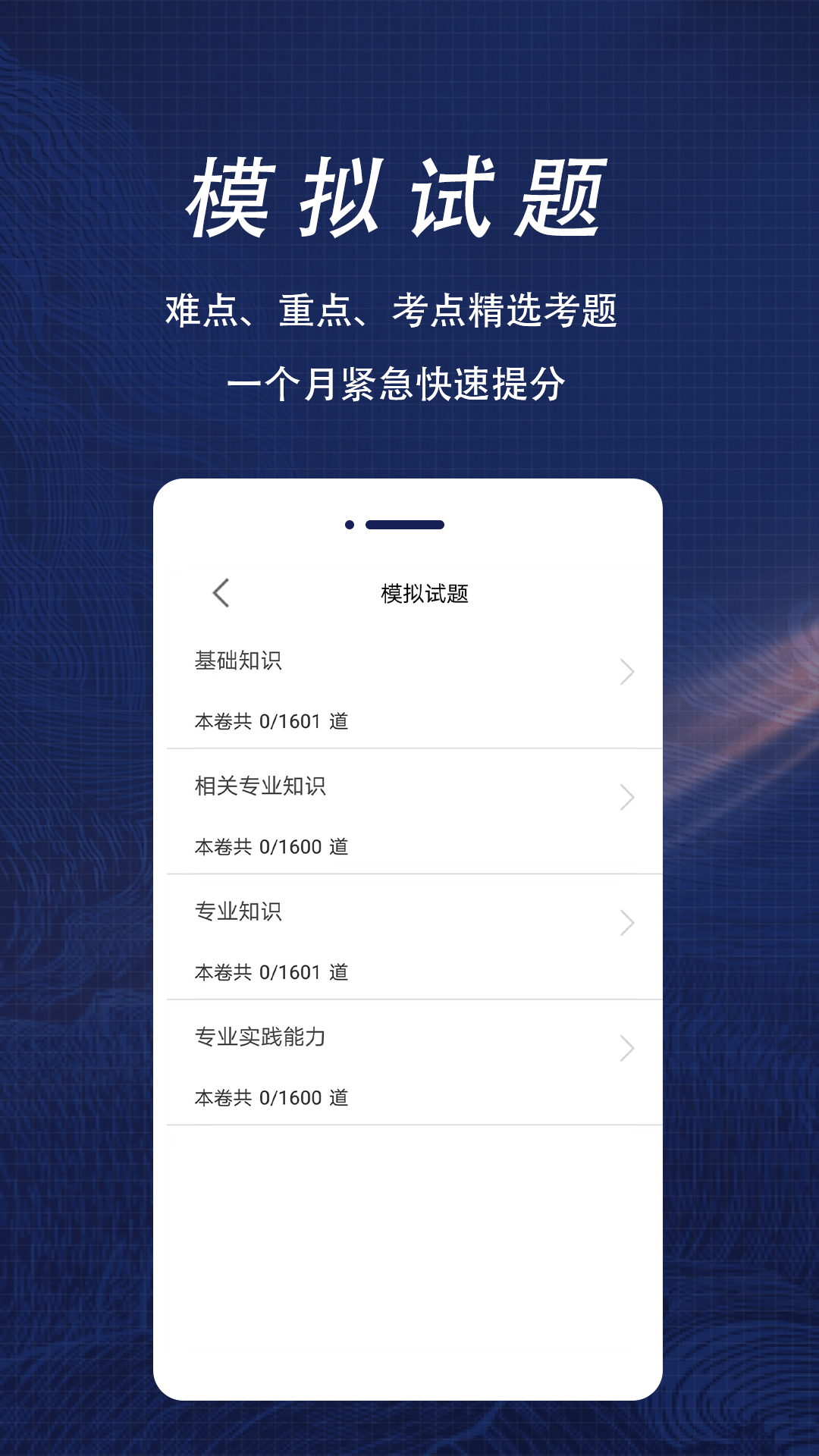 临床医学检验技术师全题库电脑版截图