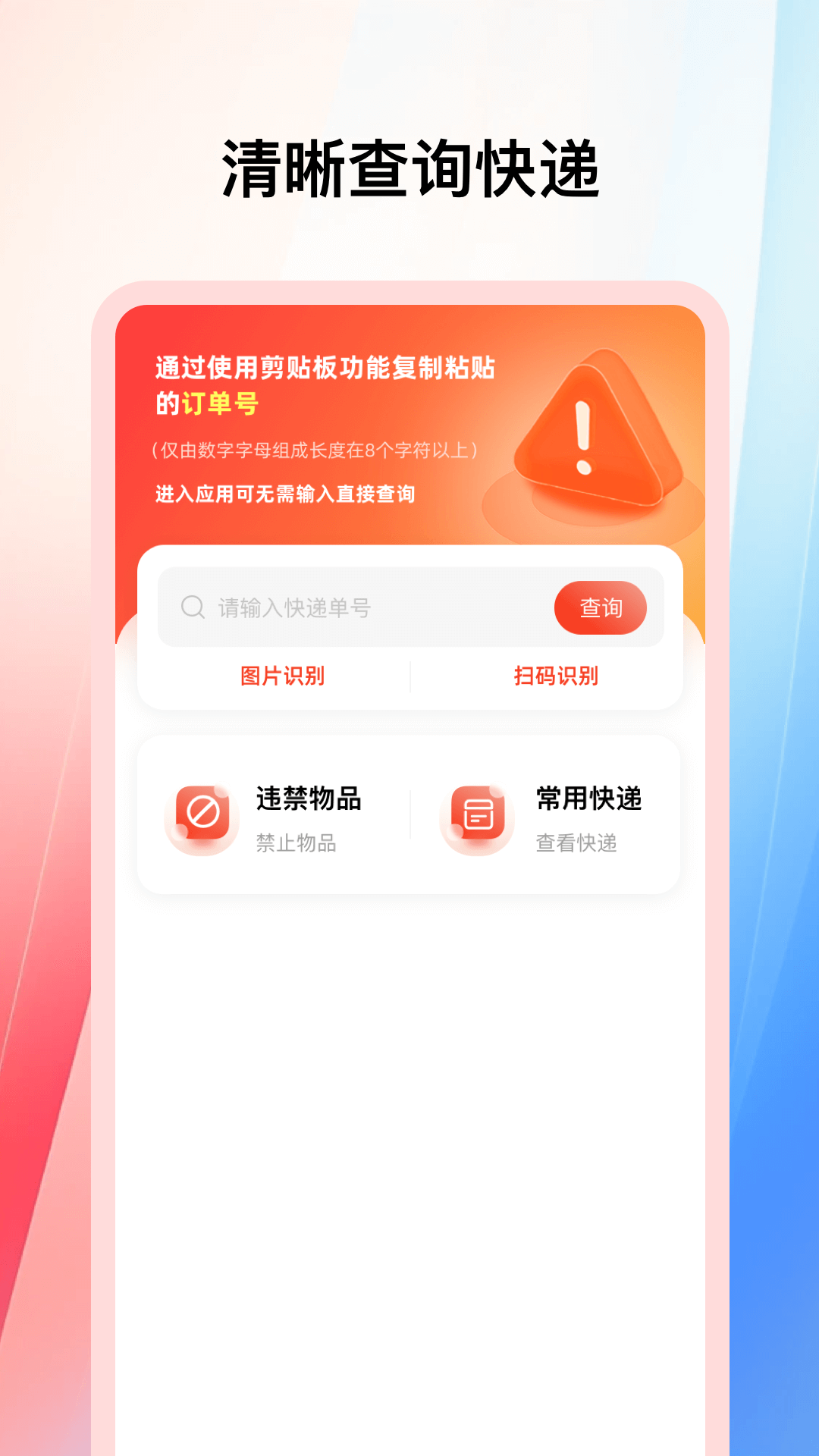全能快递通