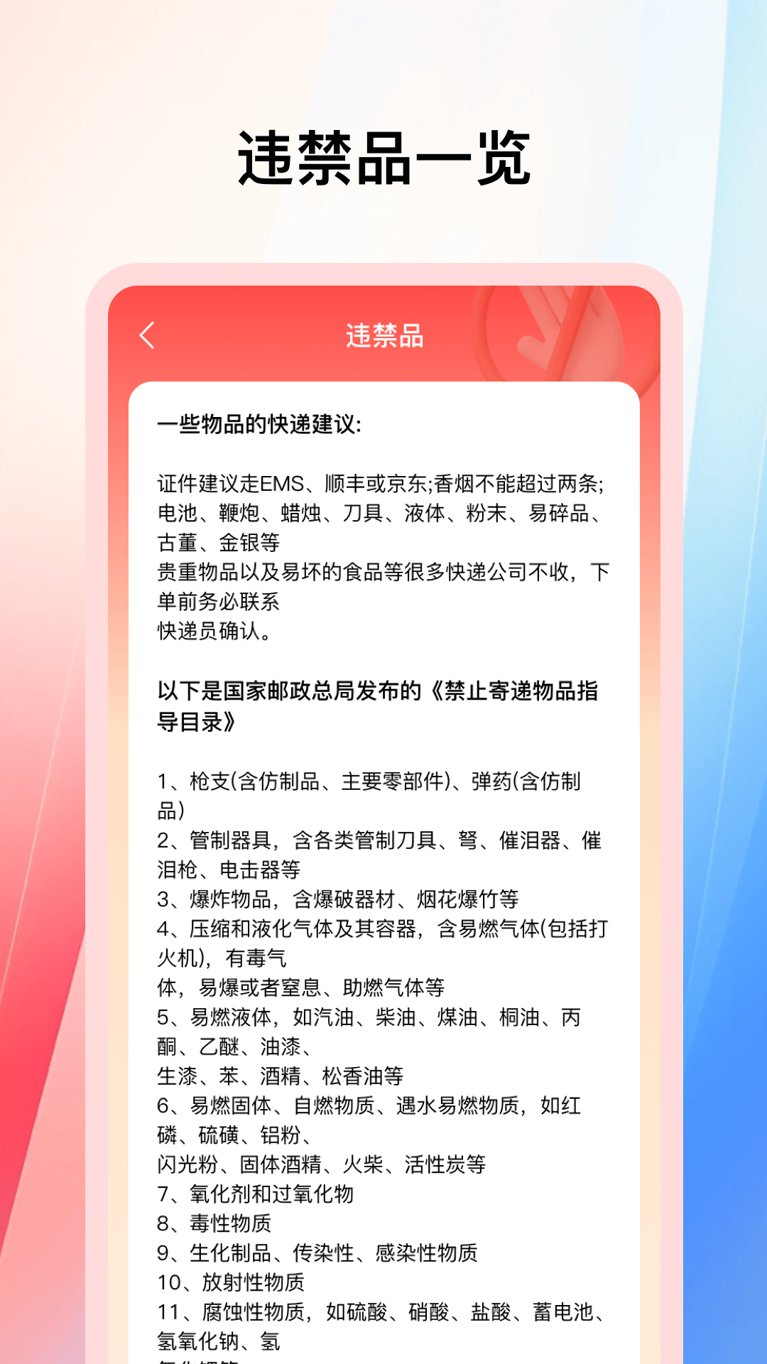 全能快递通