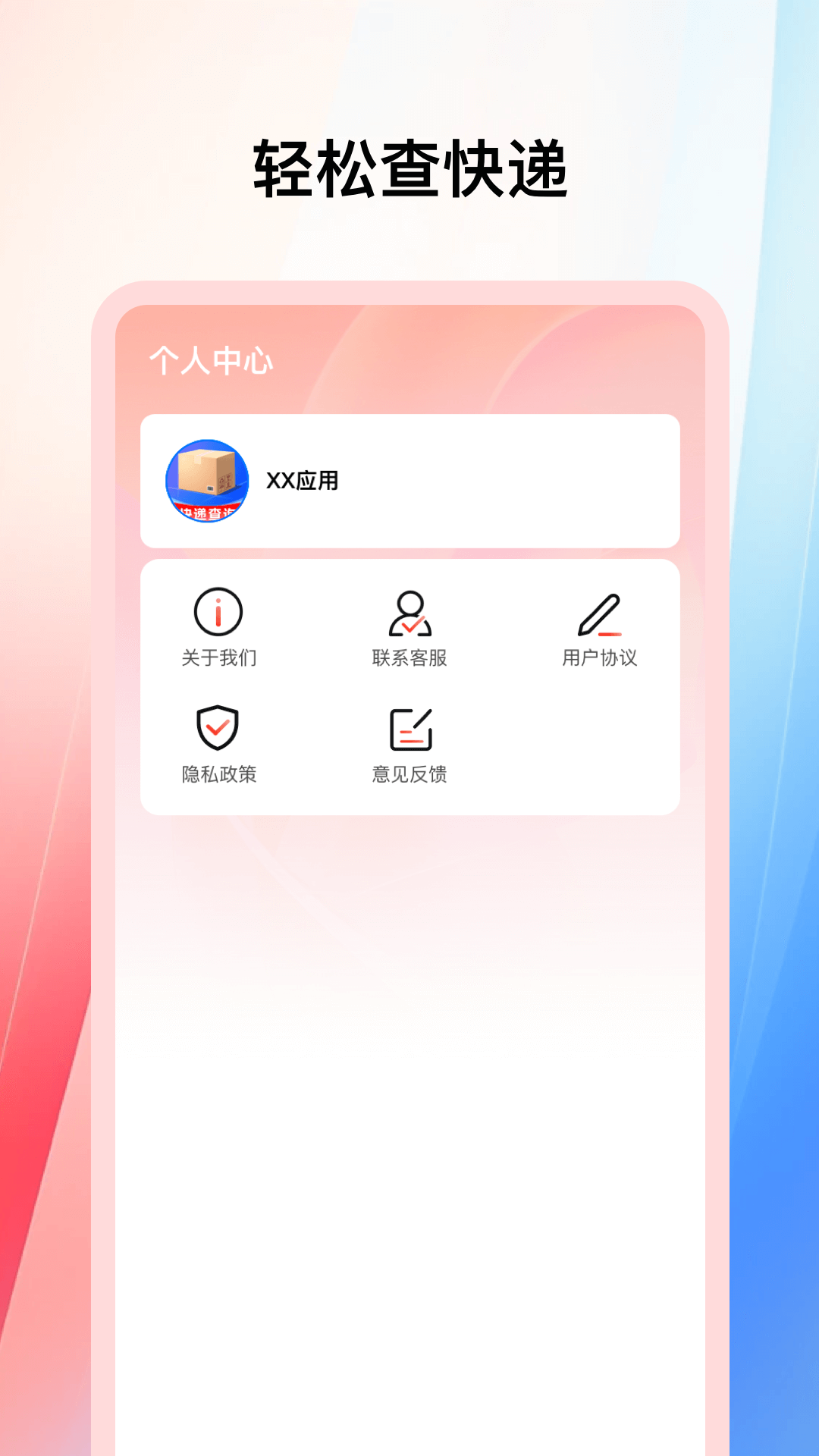 全能快递通