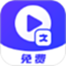 视频转文字提取