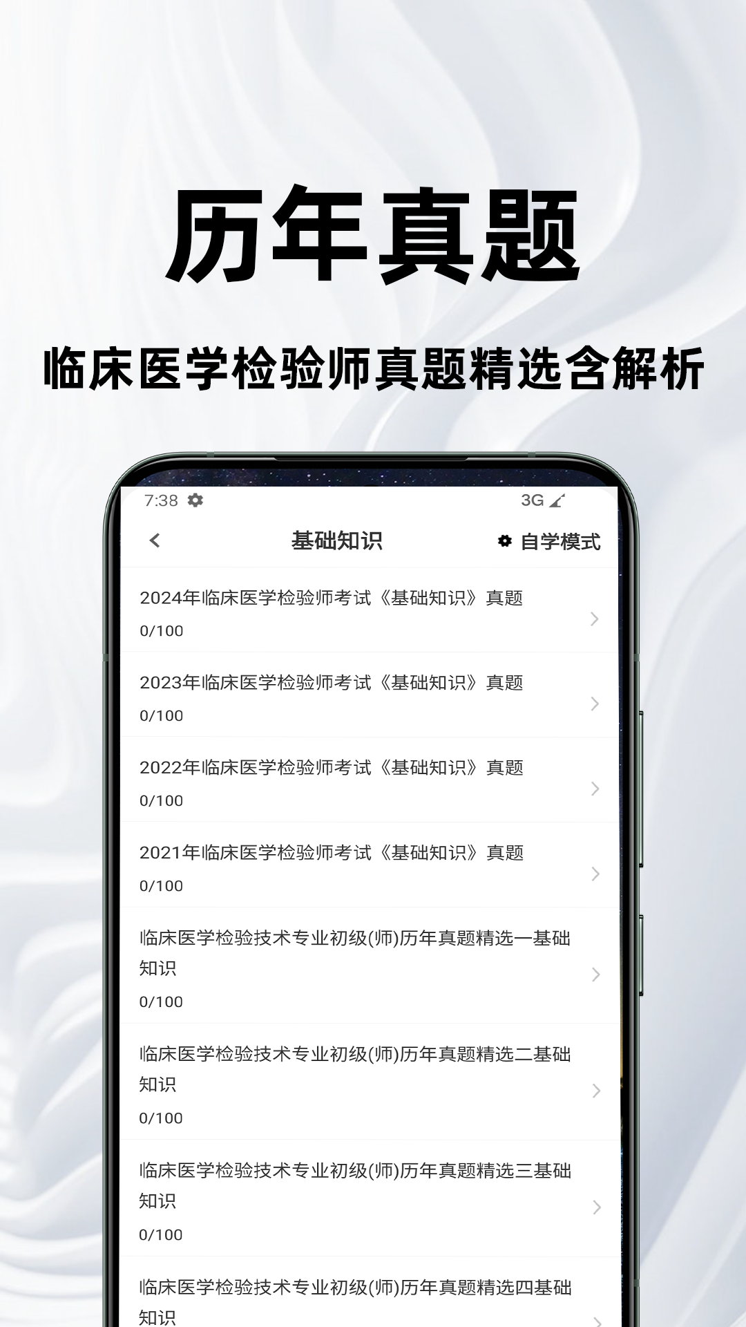 临床医学检验技术师百分题库