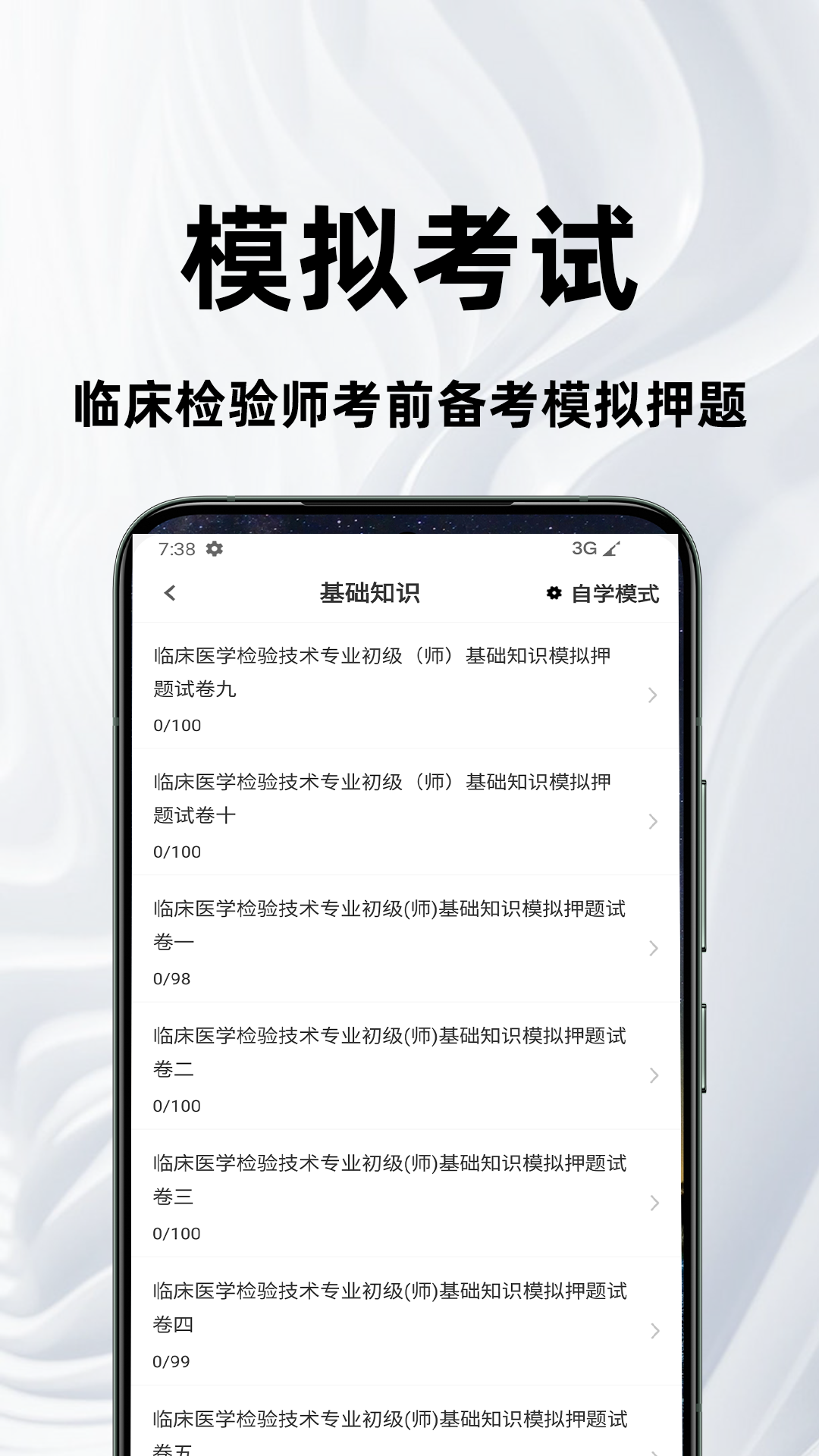 临床医学检验技术师百分题库