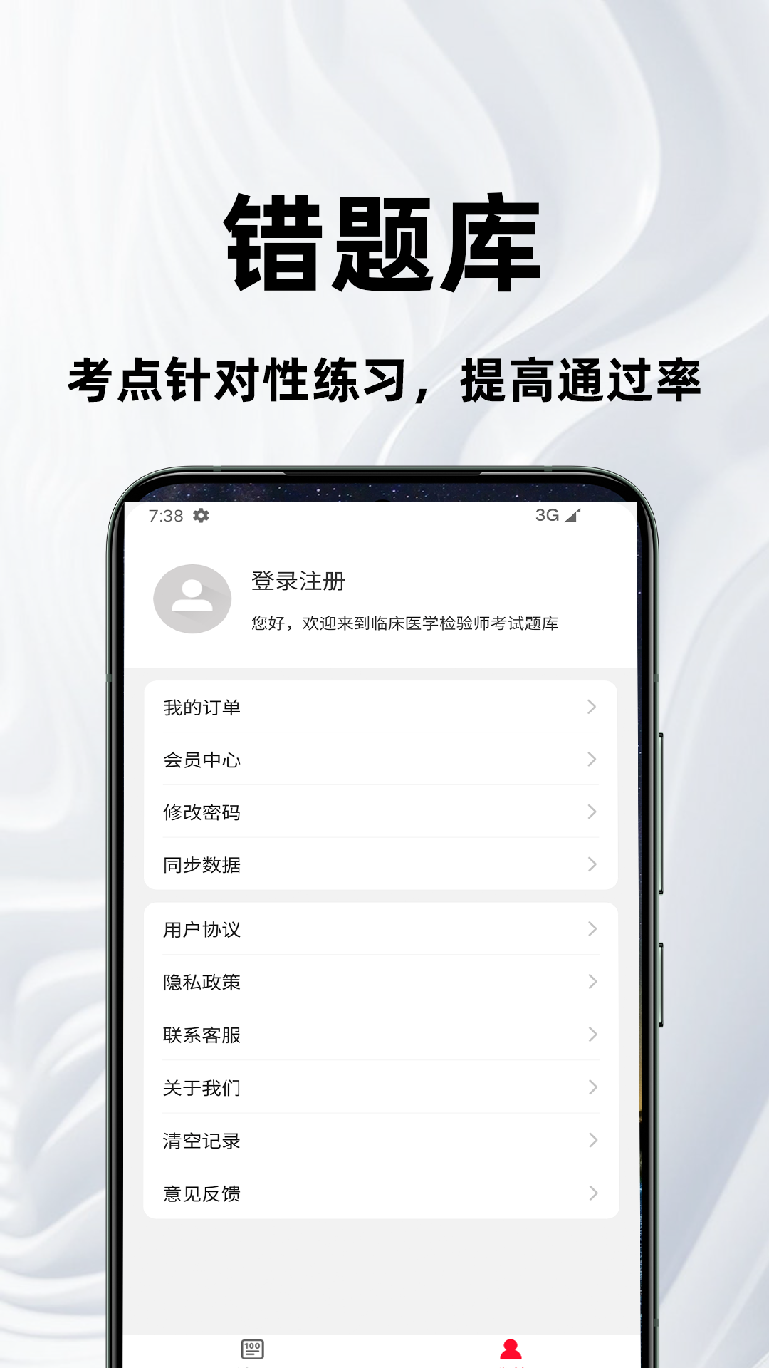 临床医学检验技术师百分题库