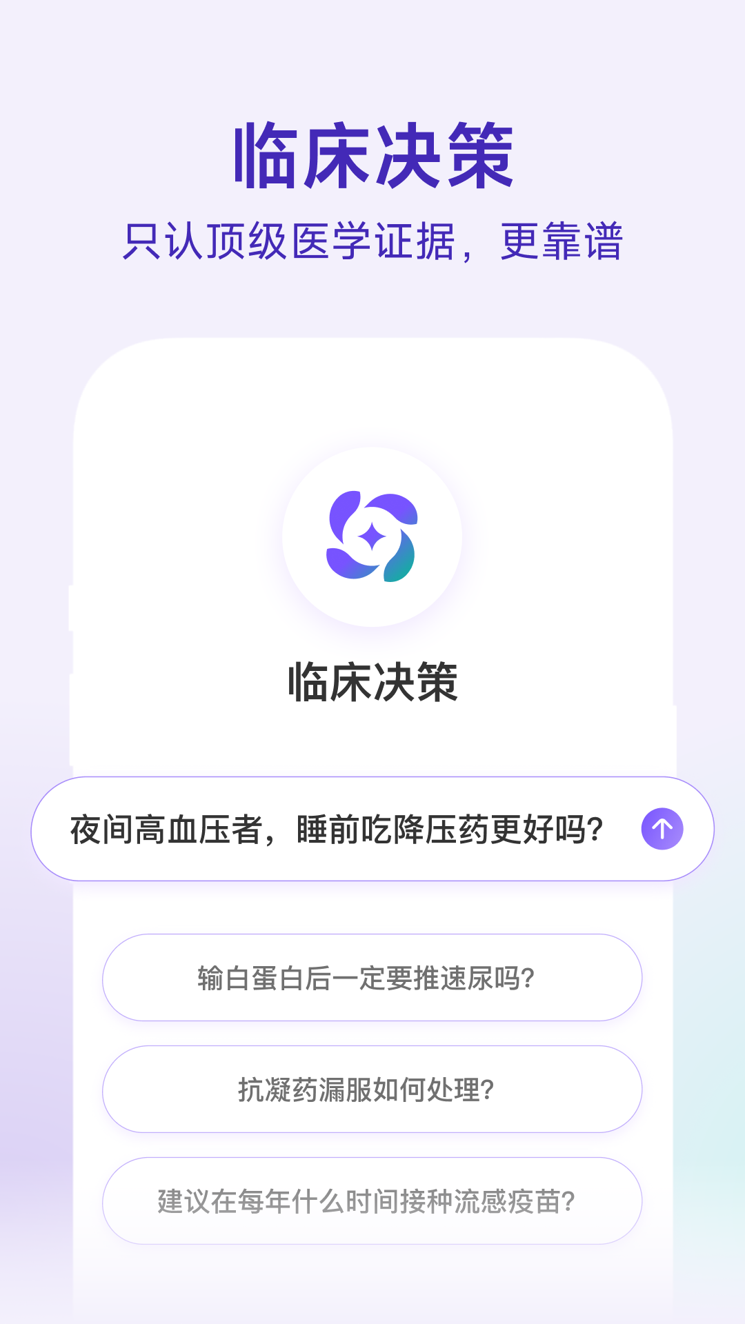 临床决策