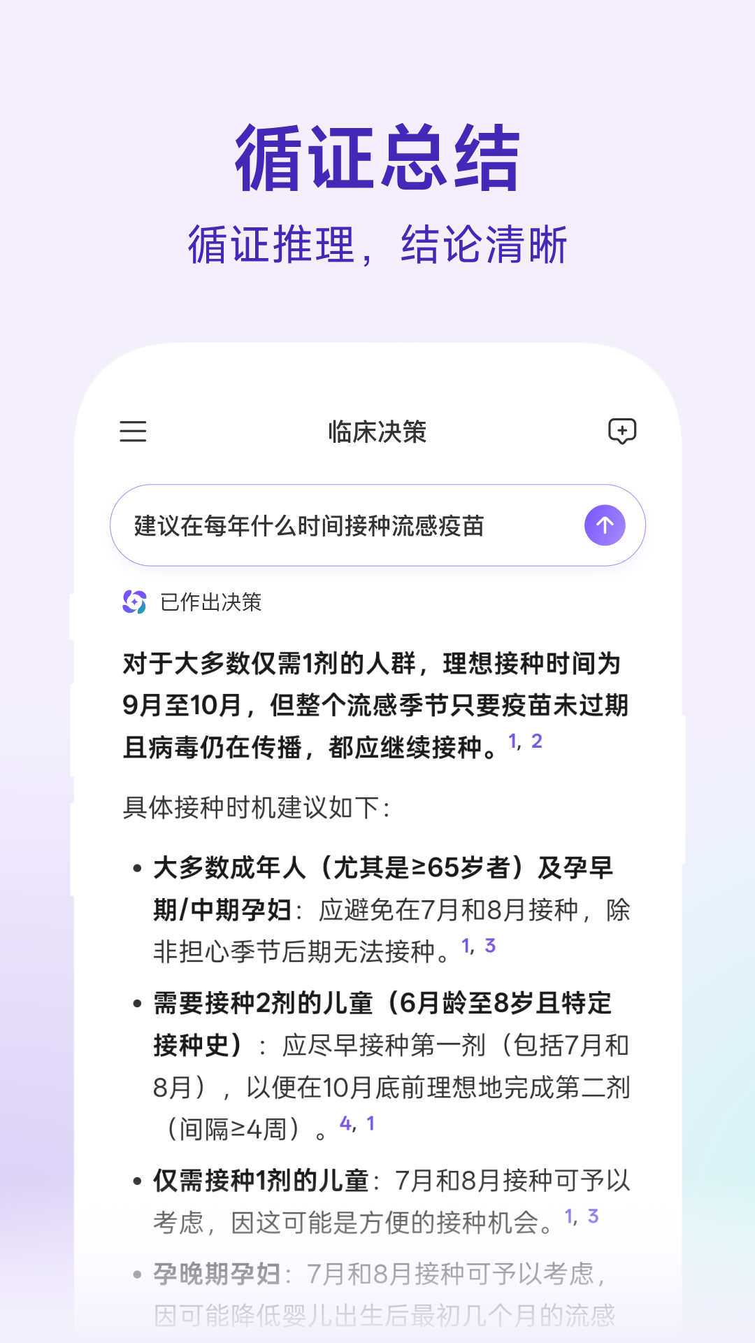 临床决策