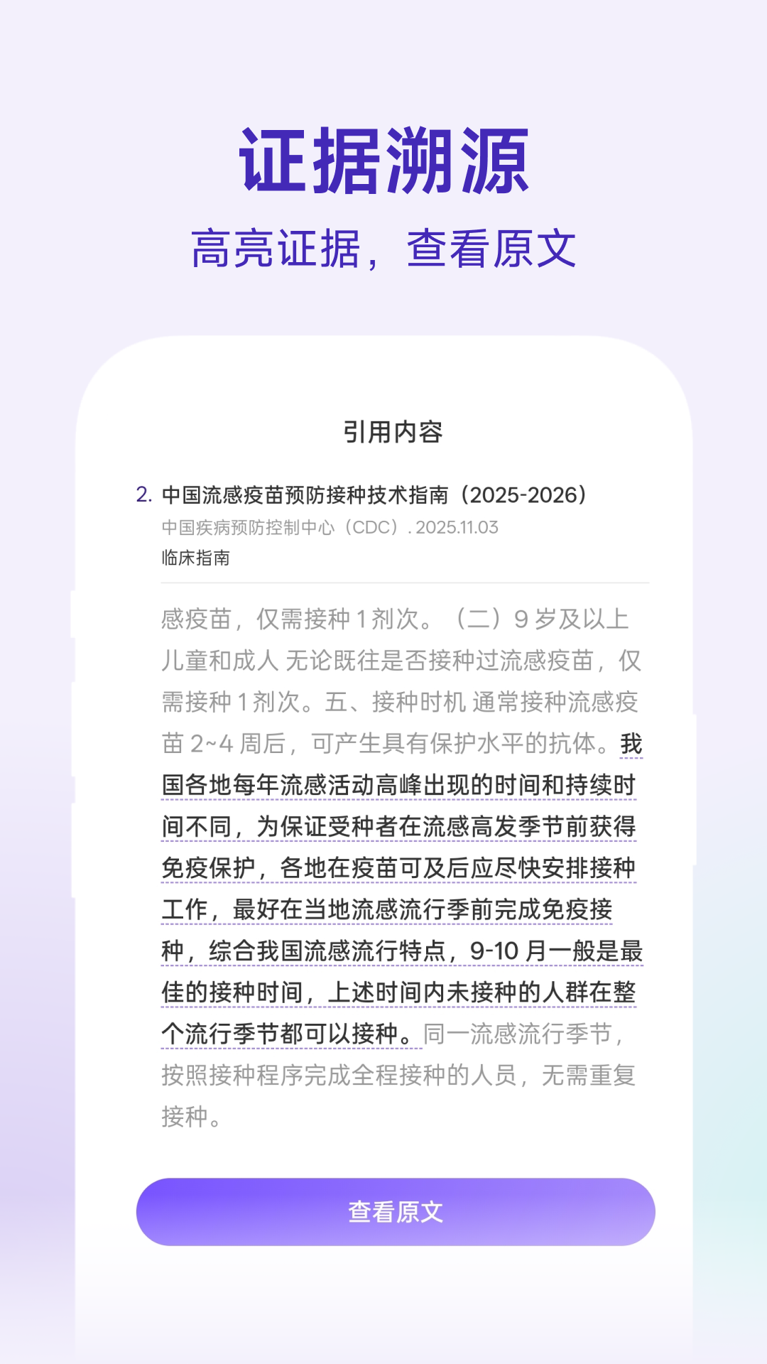 临床决策