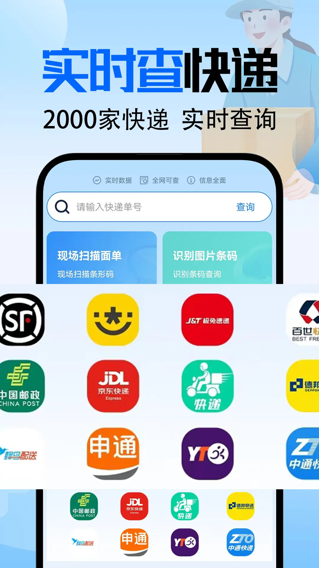 全能快递查询