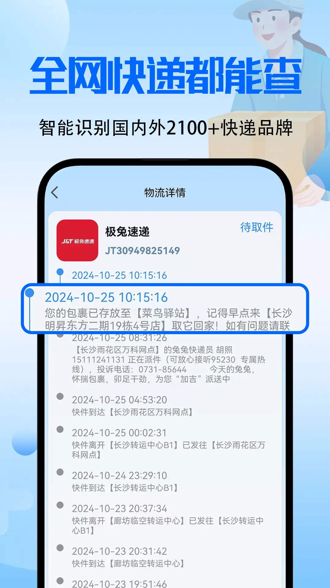 全能快递查询