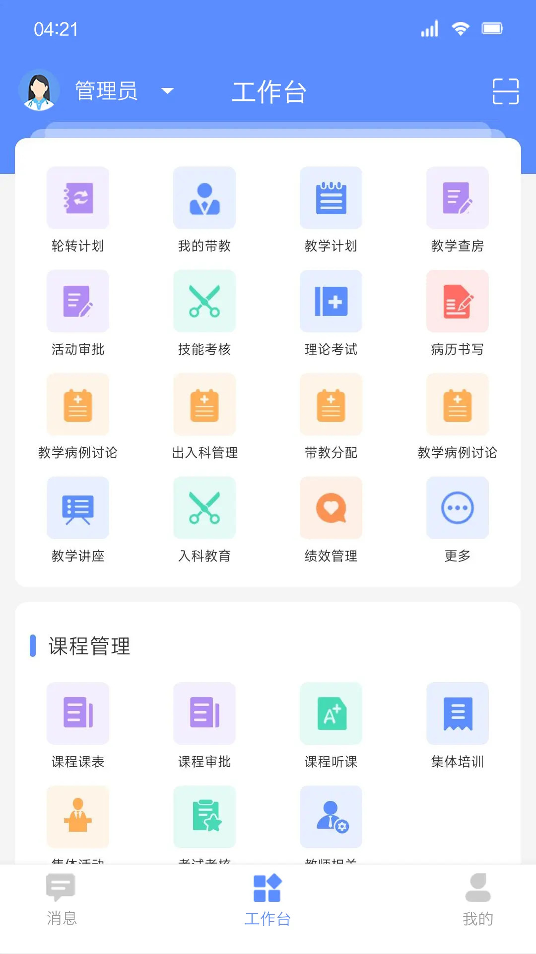 临床教学管理